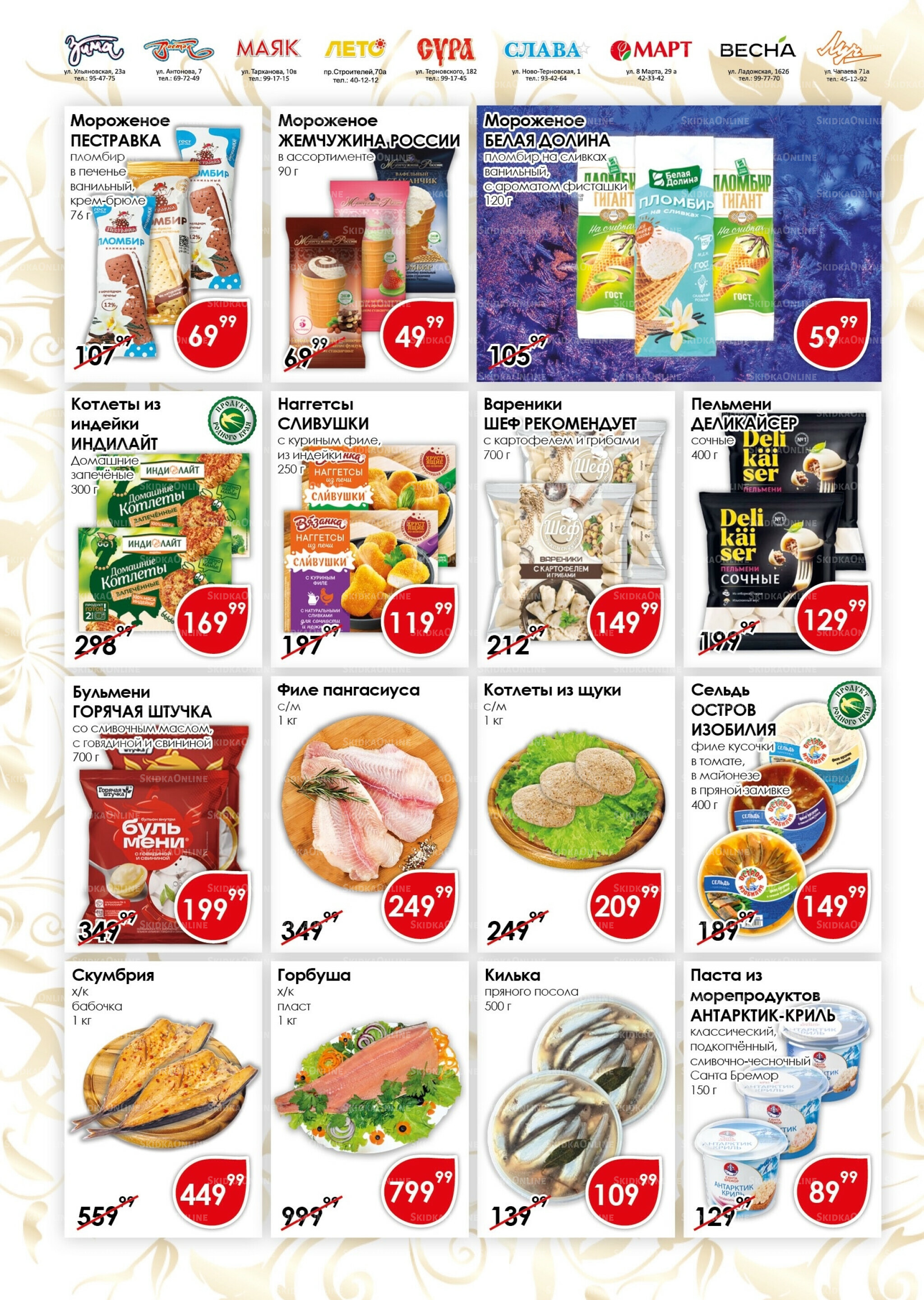 Акционная листовка 1  - 15 Августа 2025 6