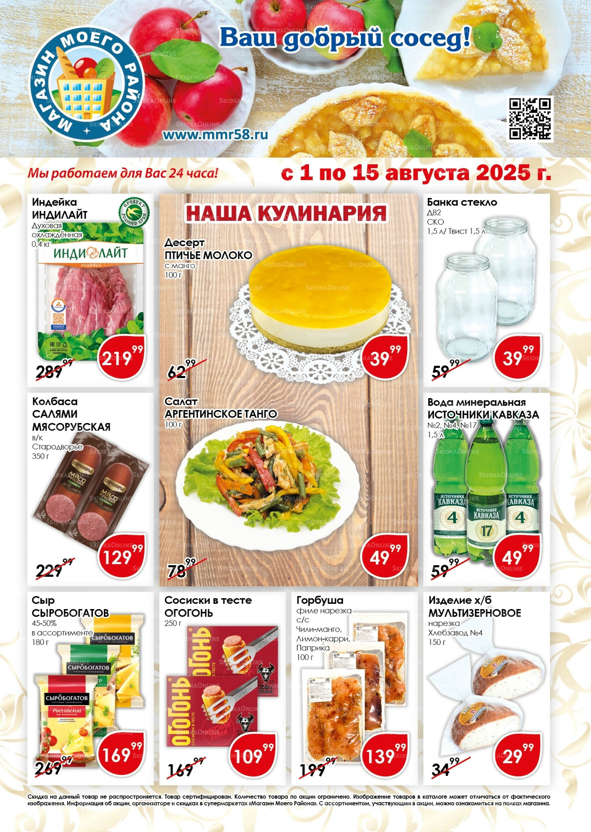 Акционная листовка 1  - 15 Августа 2025 1