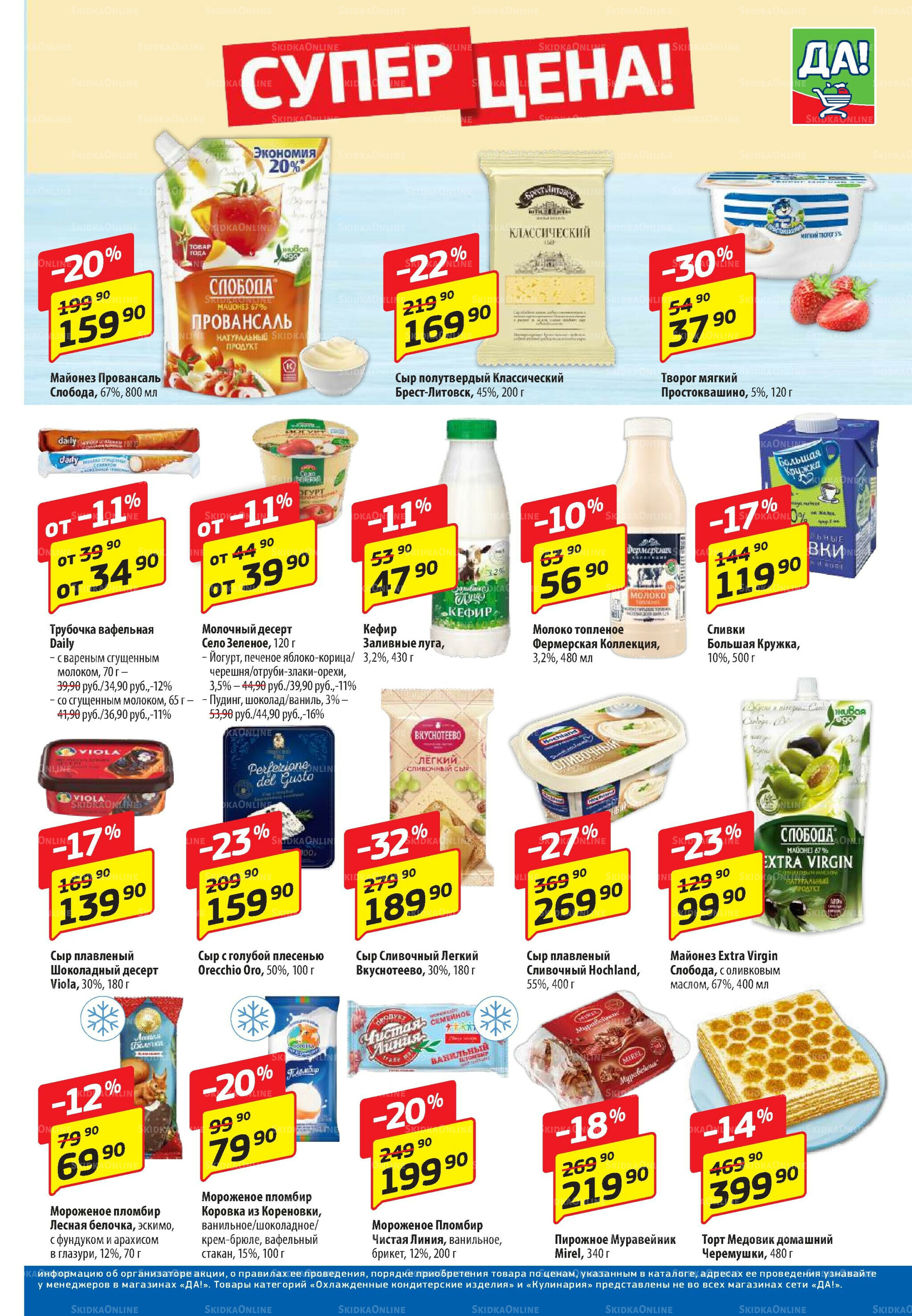 Промо предложение 7  - 20 Августа 2025 3