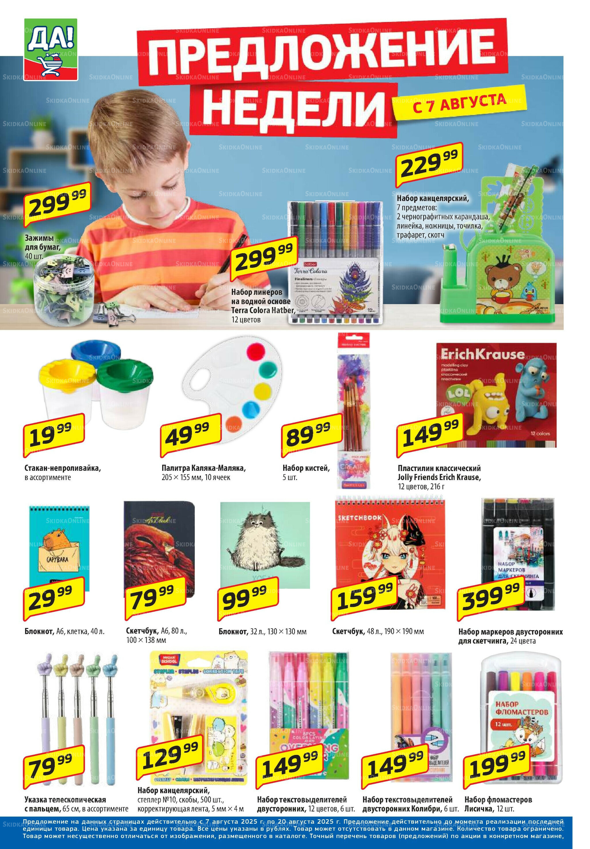 Промо предложение 7  - 20 Августа 2025 6