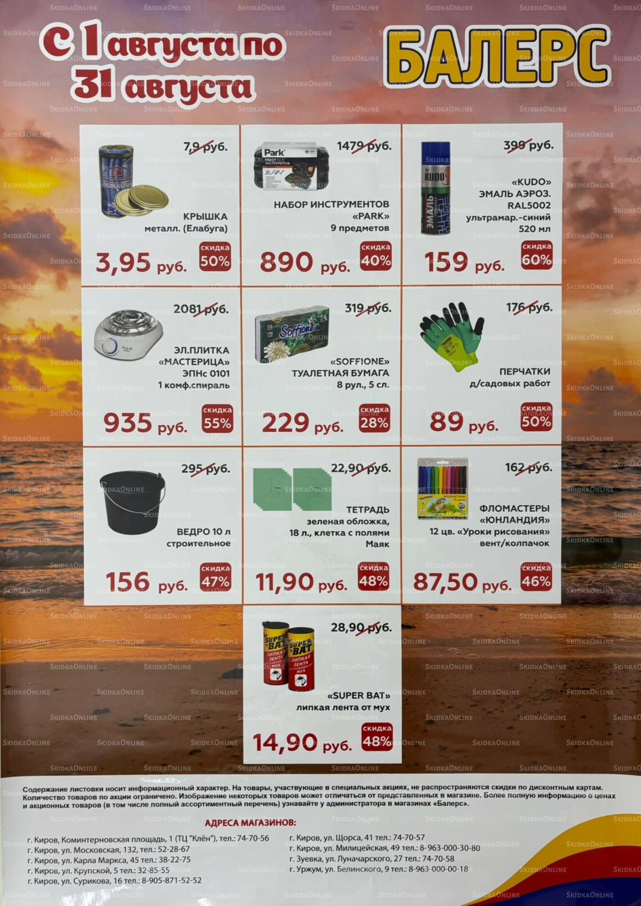 Акции 1  - 31 Августа 2025 1