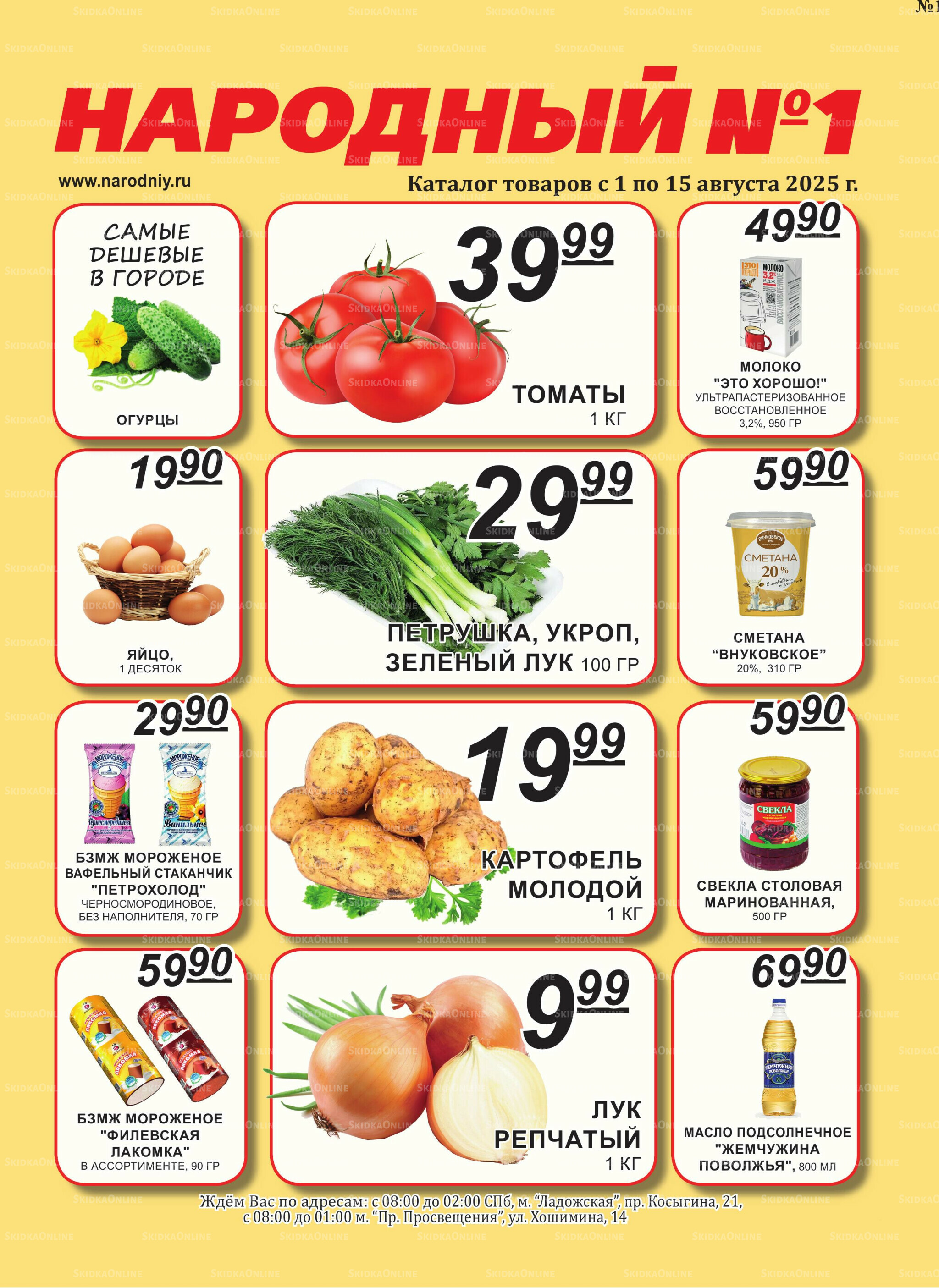 Каталог 1  - 15 Августа 2025 1