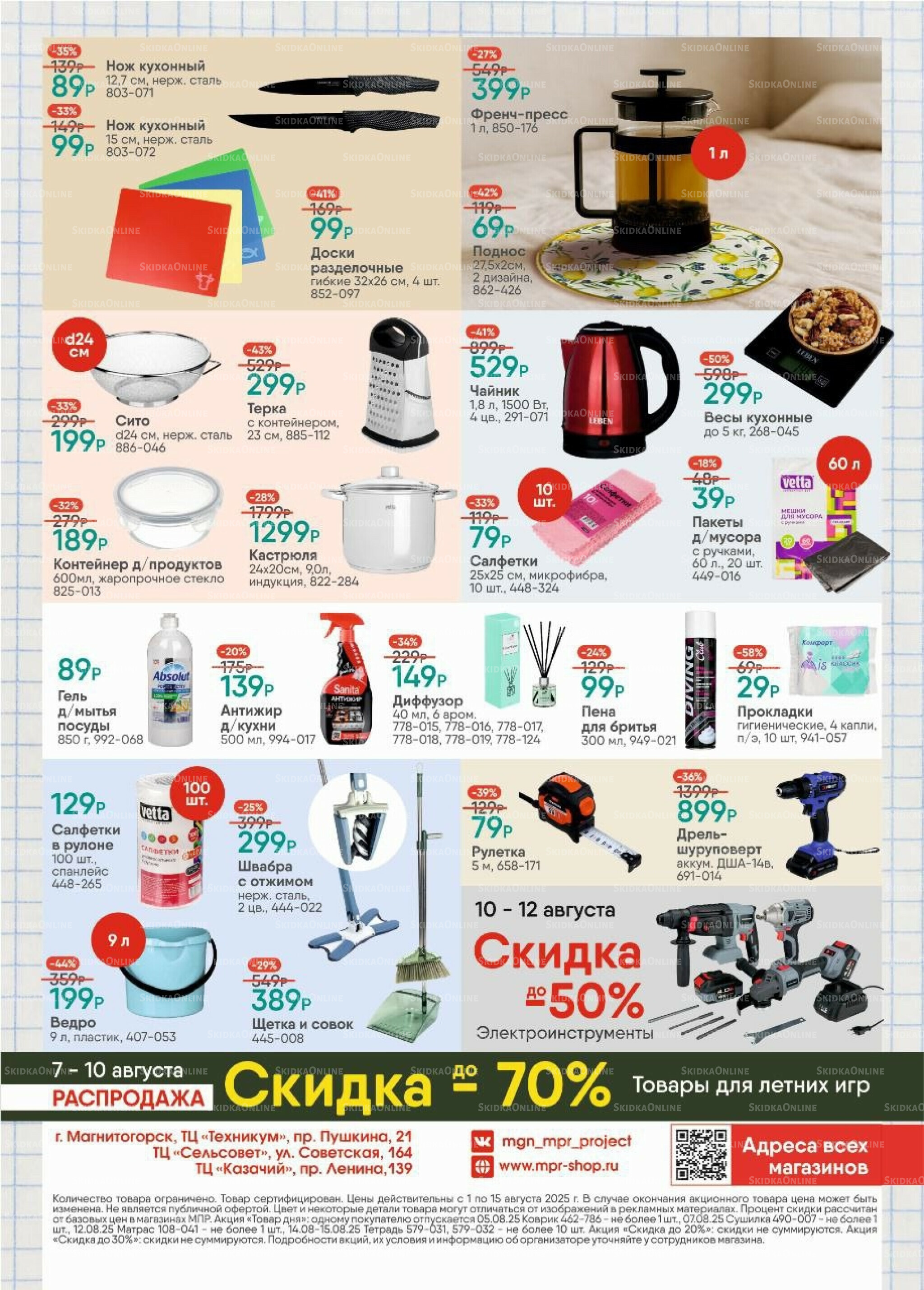 Каталог 1  - 15 Августа 2025 2