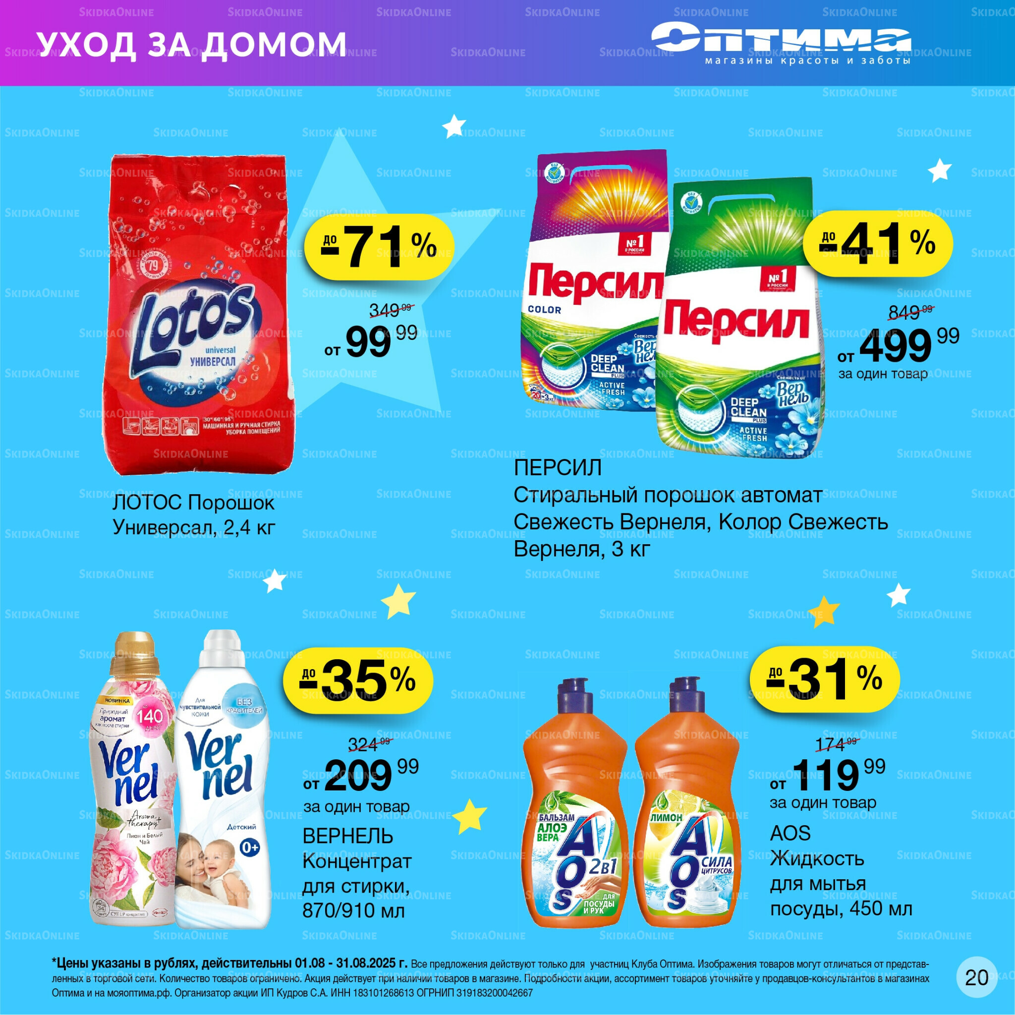 Каталог 1  - 31 Августа 2025 20