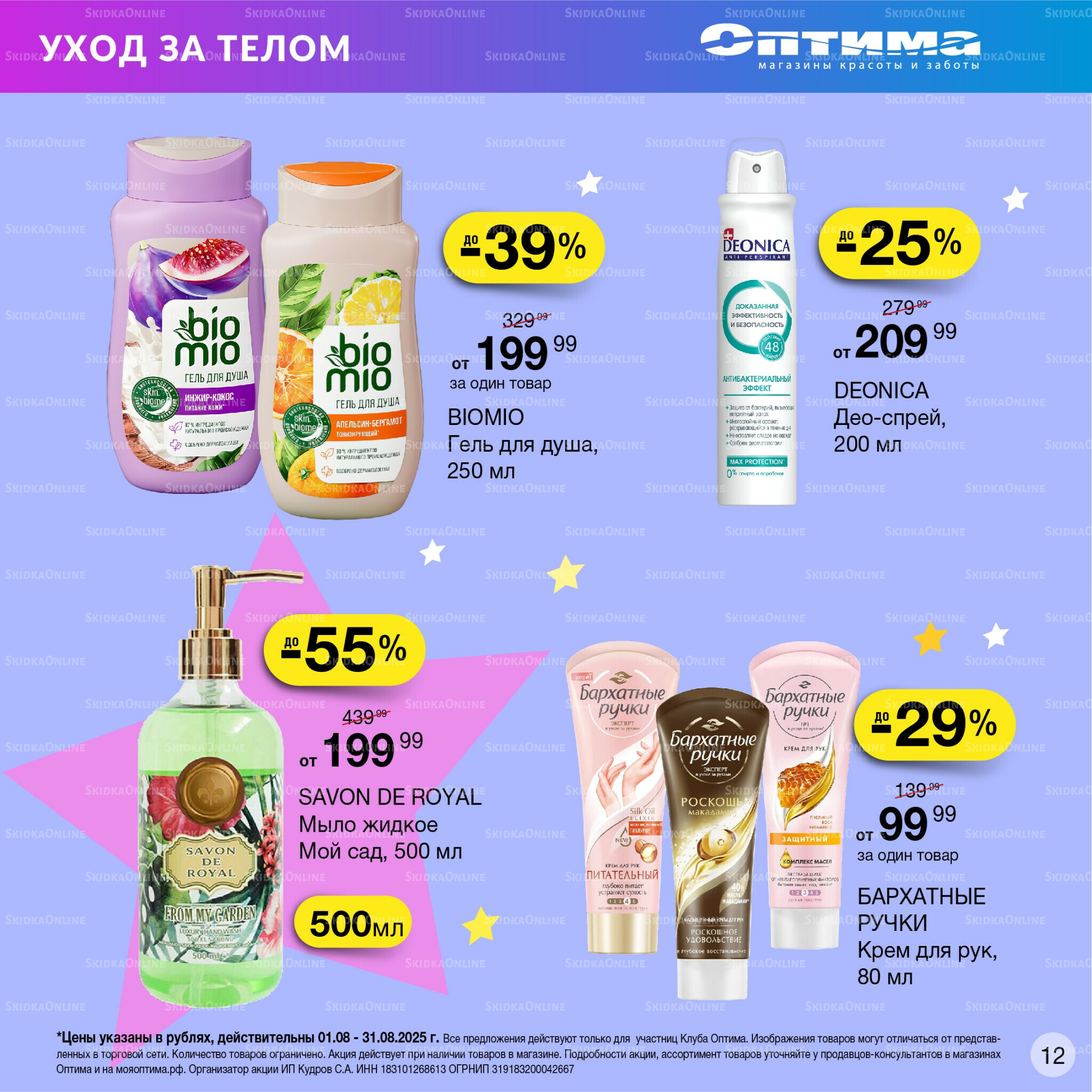 Каталог 1  - 31 Августа 2025 12