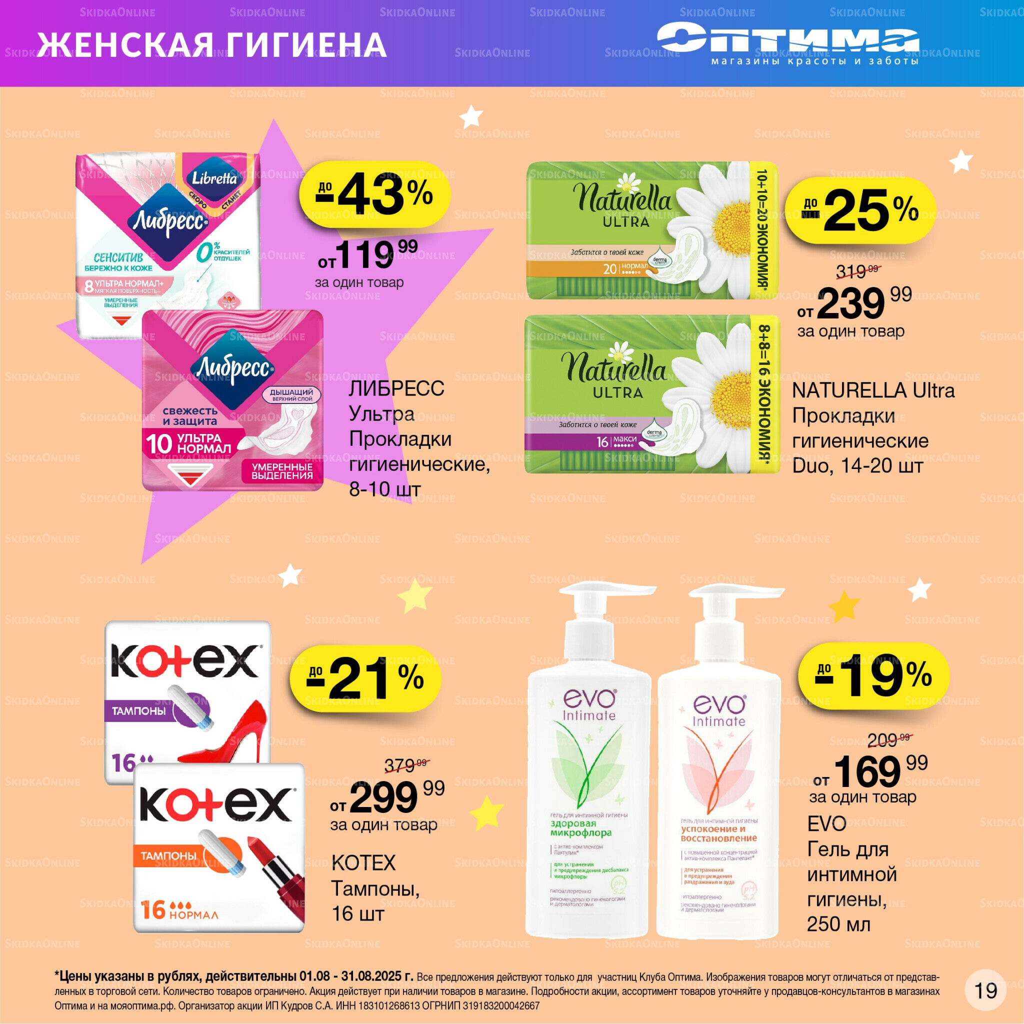 Каталог 1  - 31 Августа 2025 19