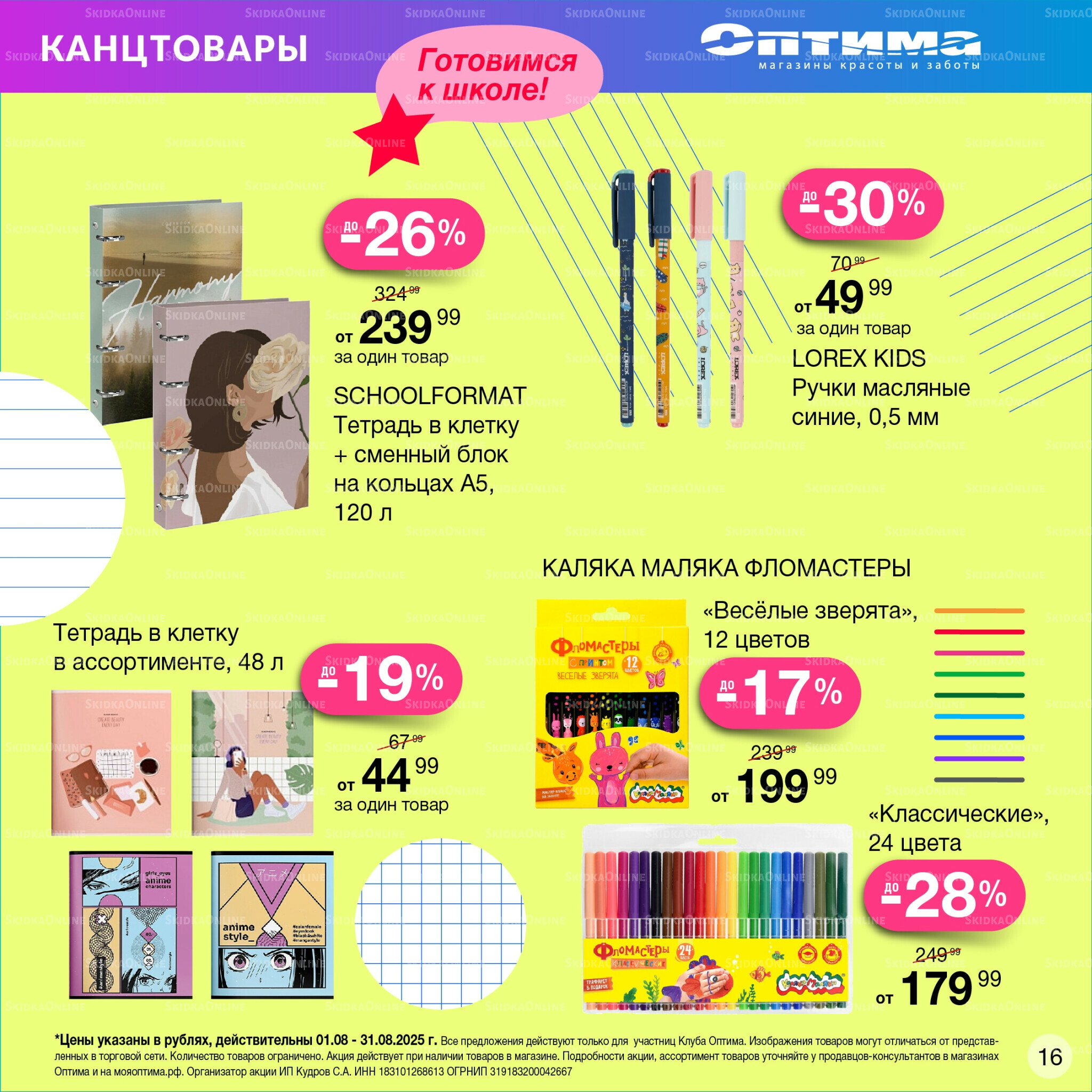 Каталог 1  - 31 Августа 2025 16