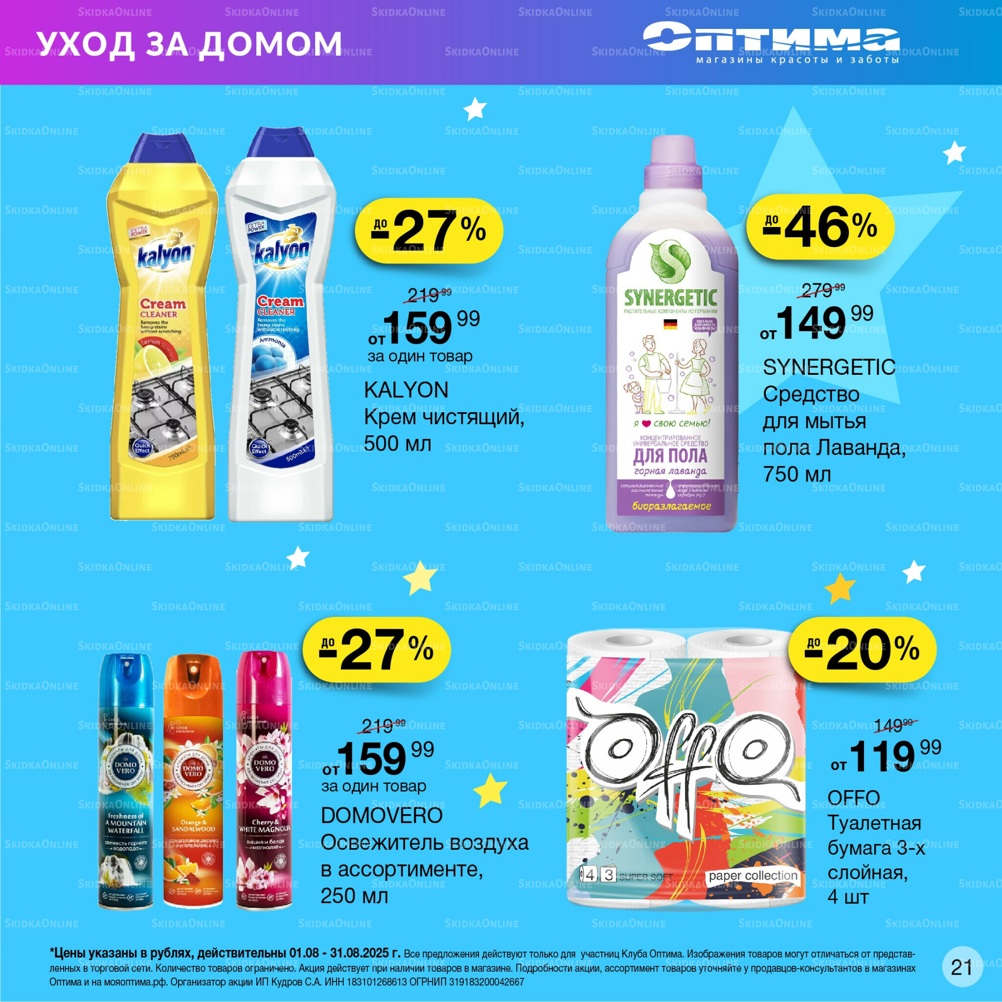 Каталог 1  - 31 Августа 2025 21