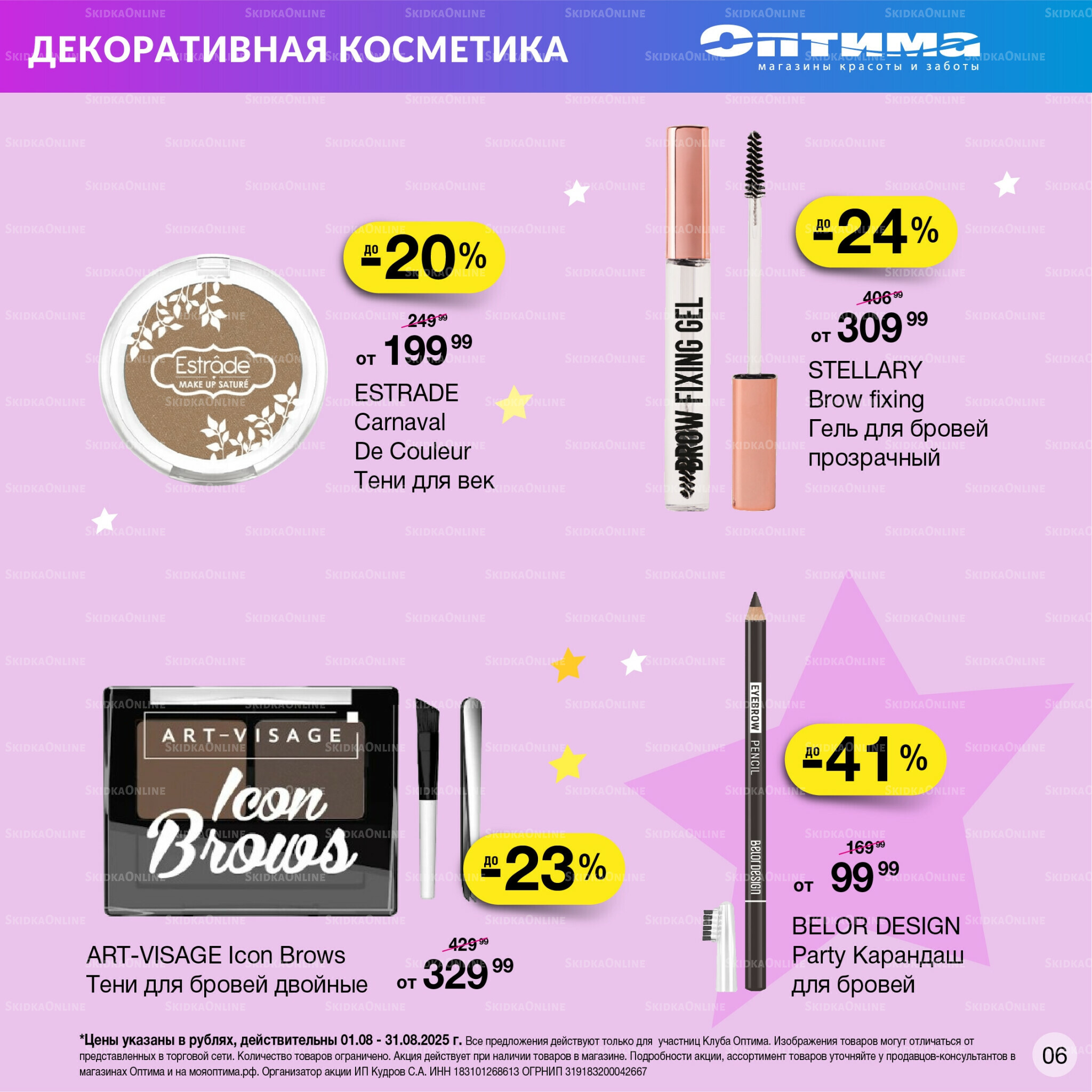 Каталог 1  - 31 Августа 2025 6