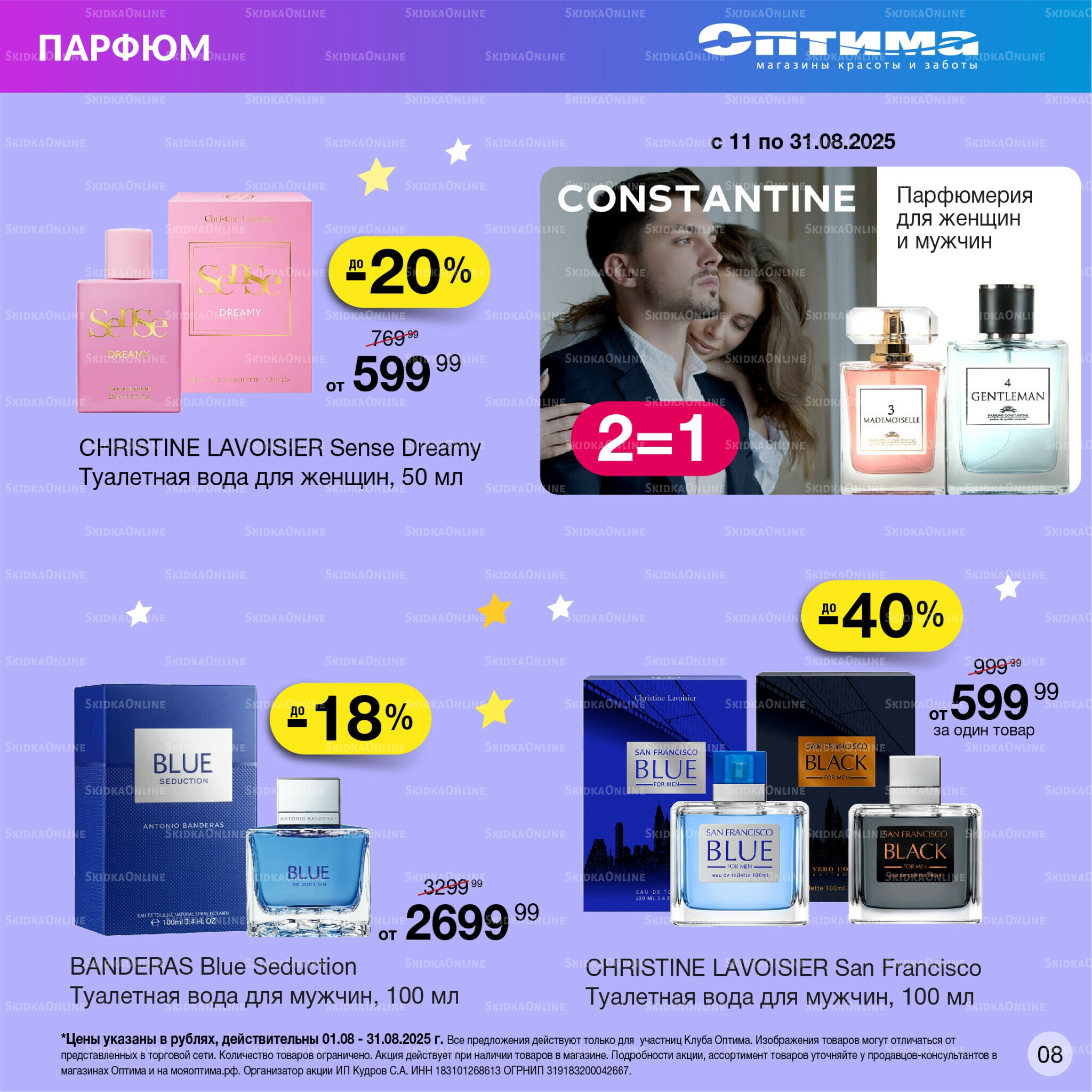 Каталог 1  - 31 Августа 2025 8