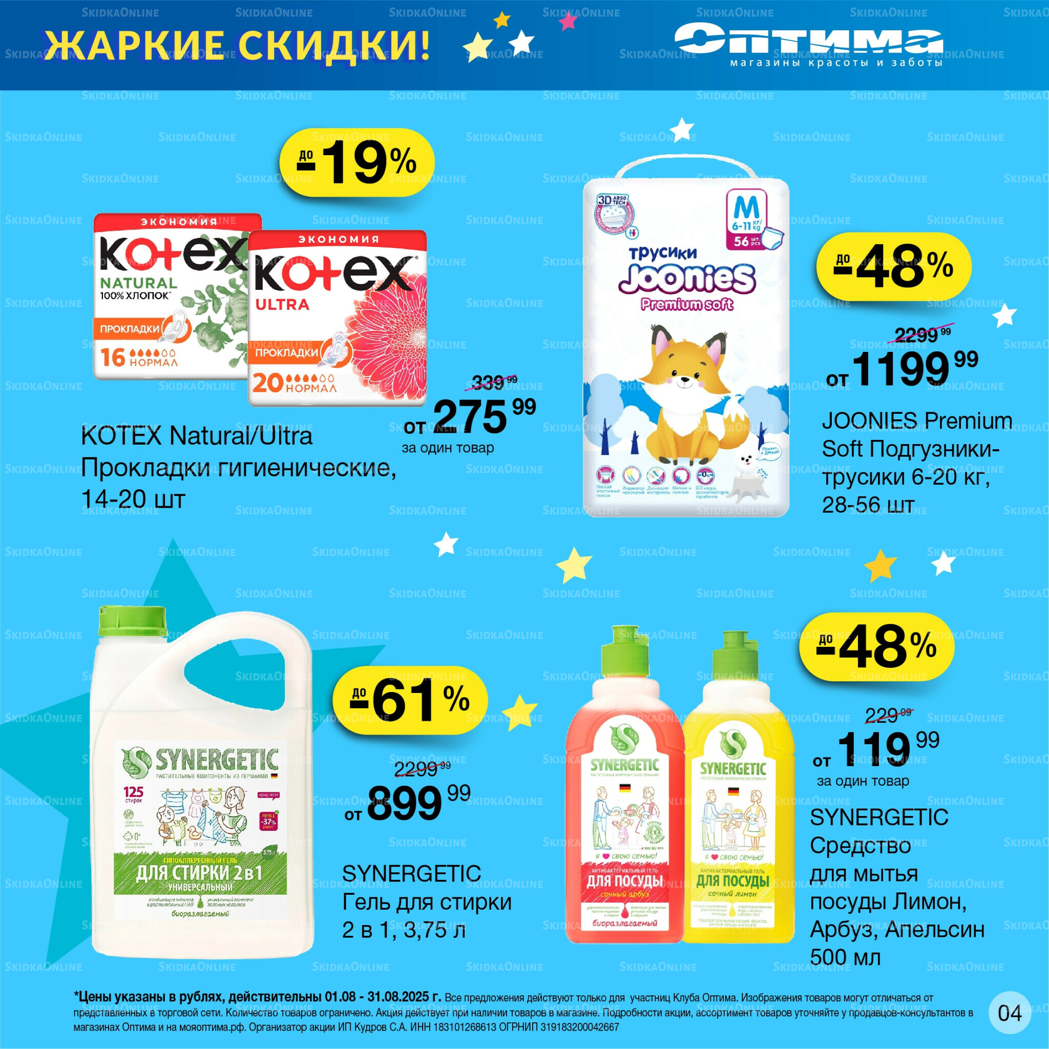 Каталог 1  - 31 Августа 2025 4