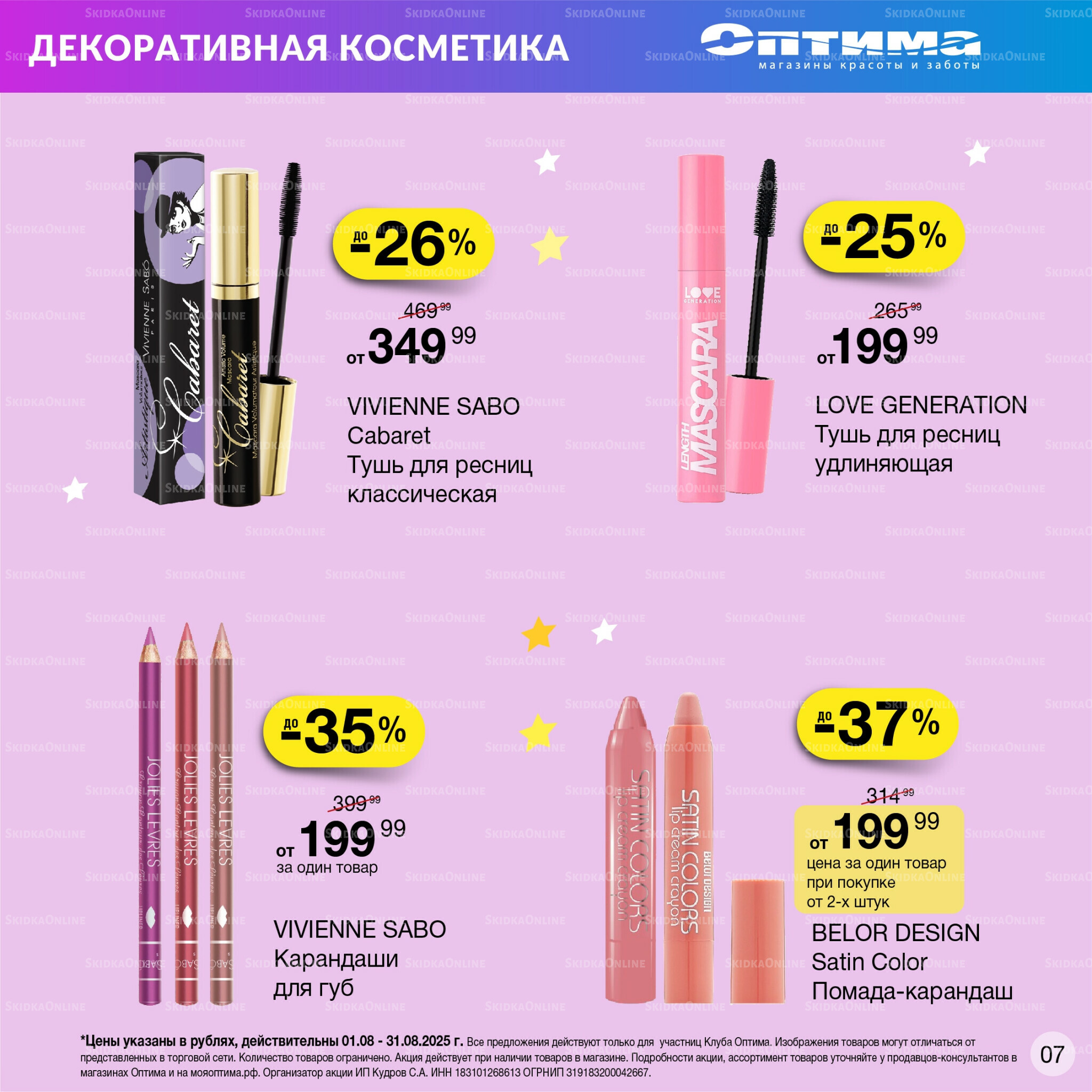 Каталог 1  - 31 Августа 2025 7