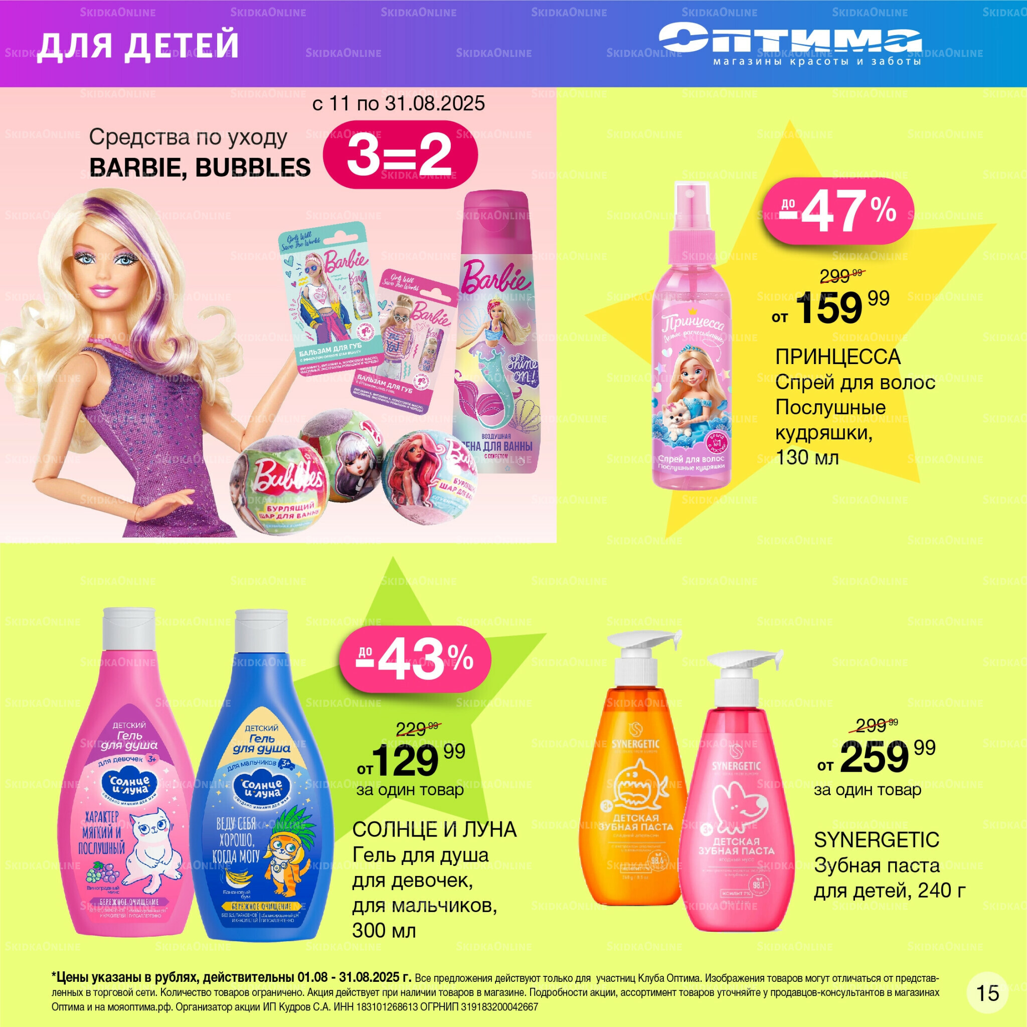 Каталог 1  - 31 Августа 2025 15