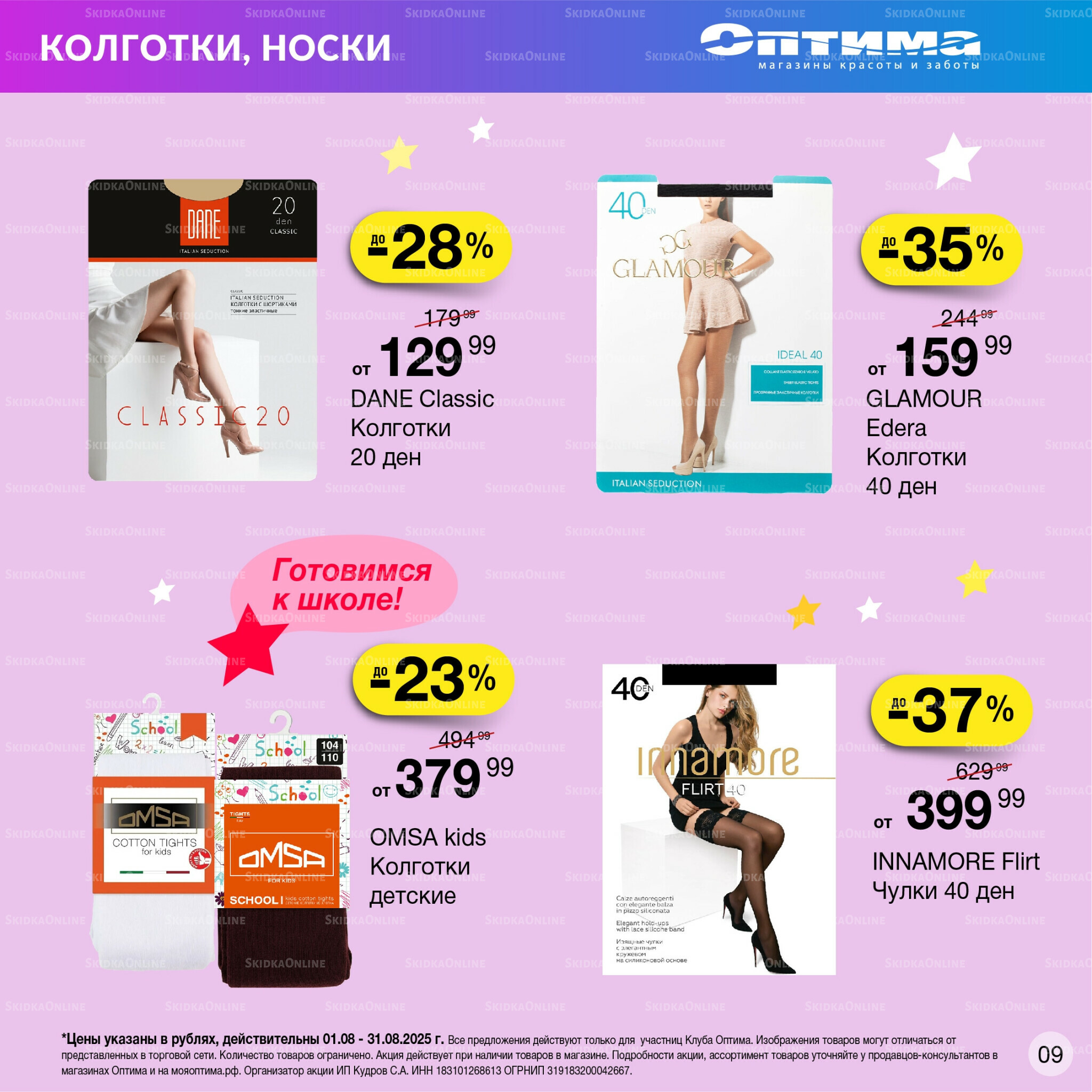 Каталог 1  - 31 Августа 2025 9