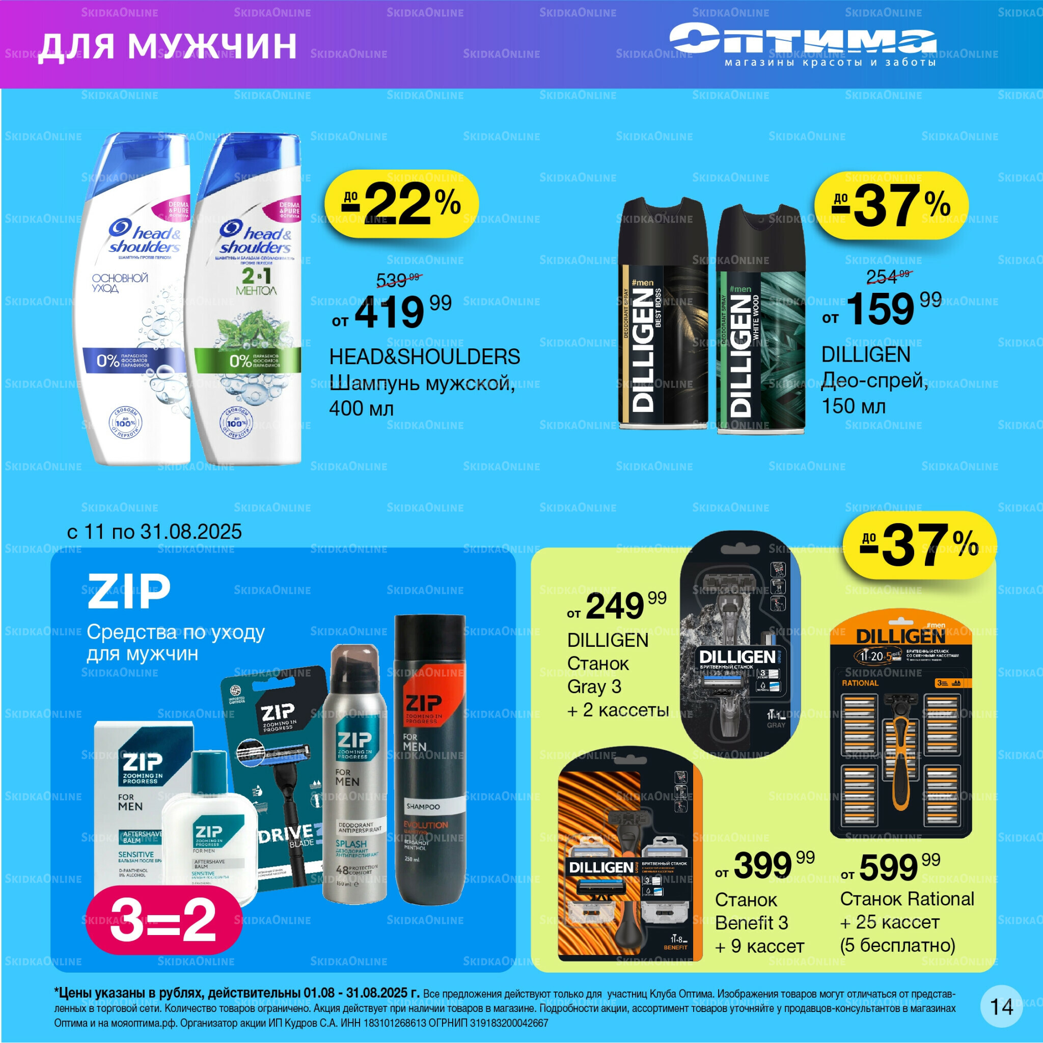 Каталог 1  - 31 Августа 2025 14