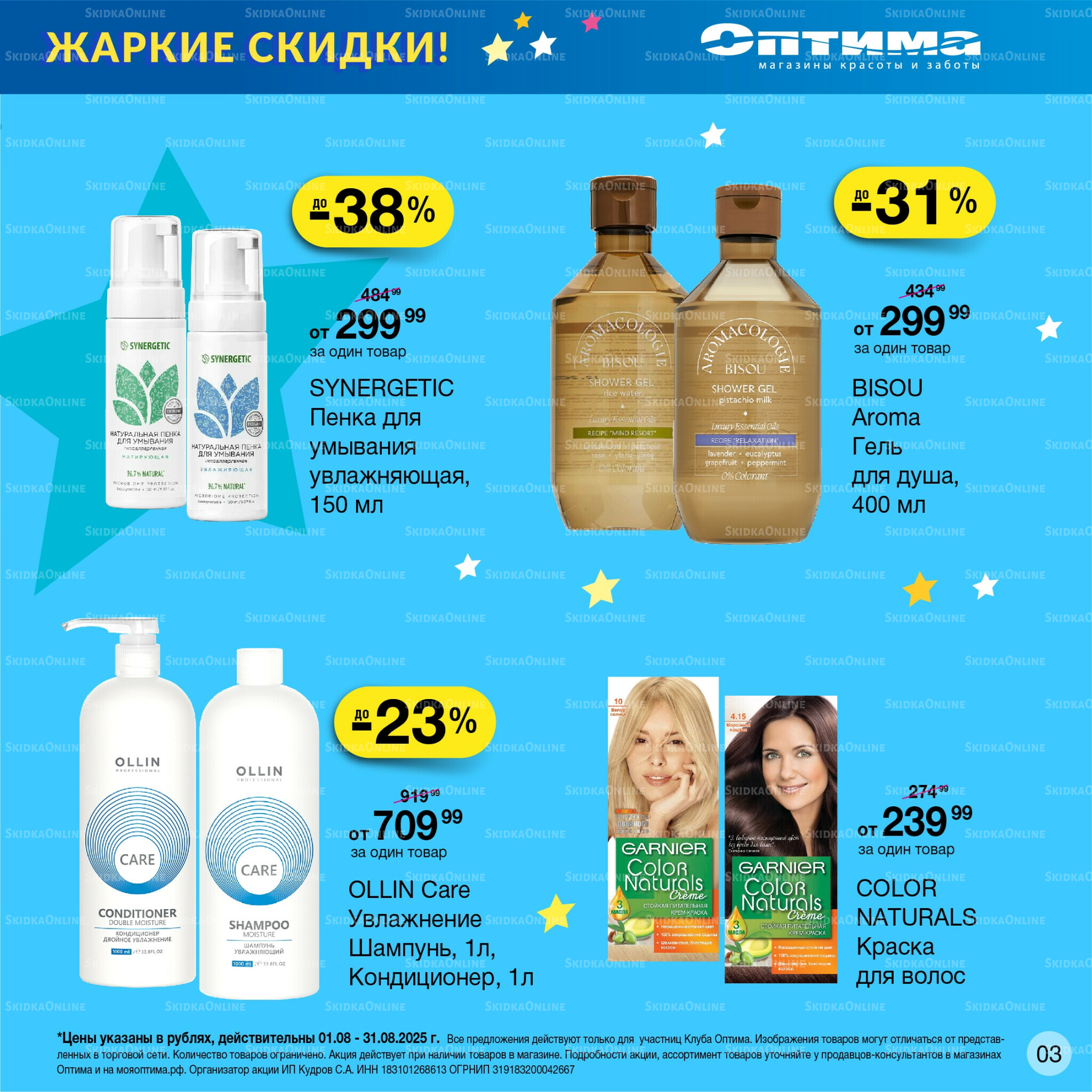 Каталог 1  - 31 Августа 2025 3