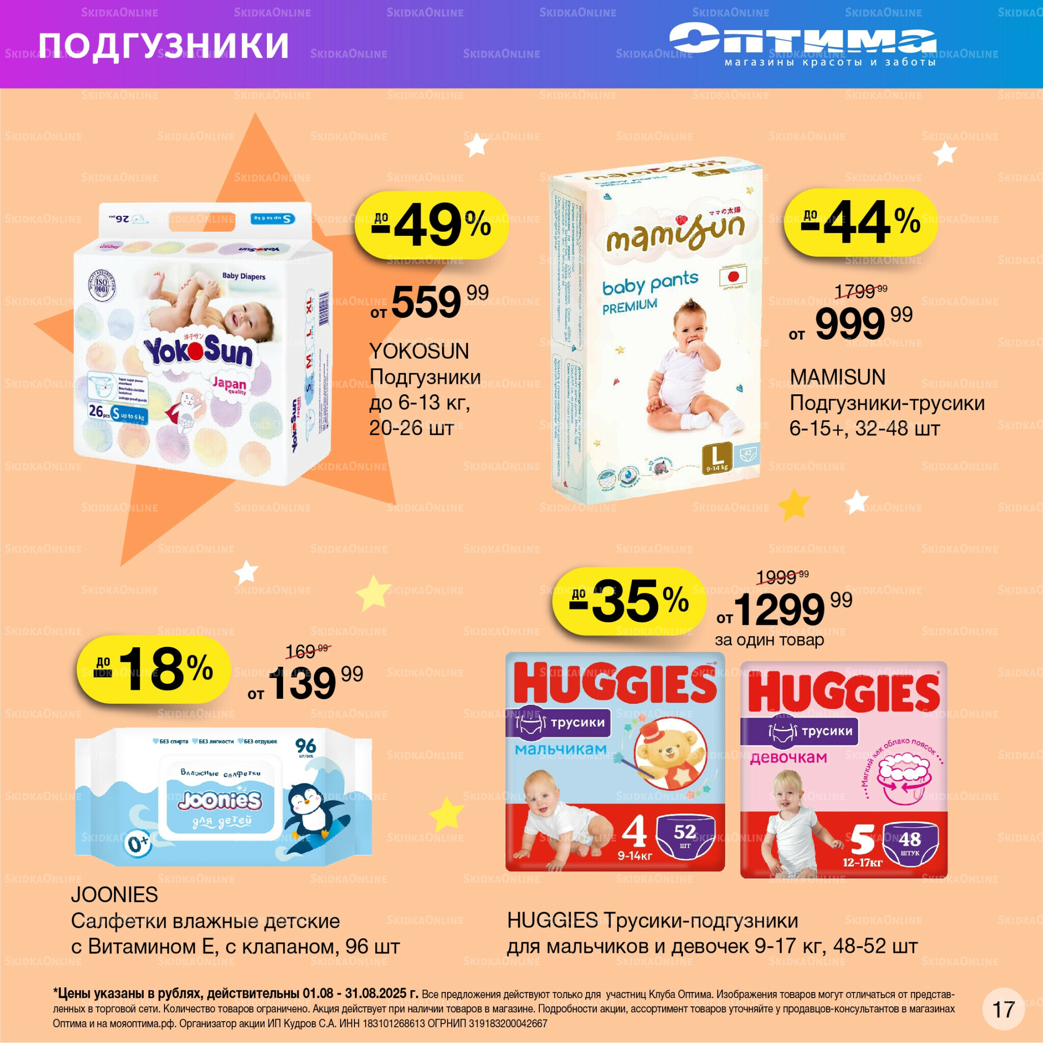 Каталог 1  - 31 Августа 2025 17