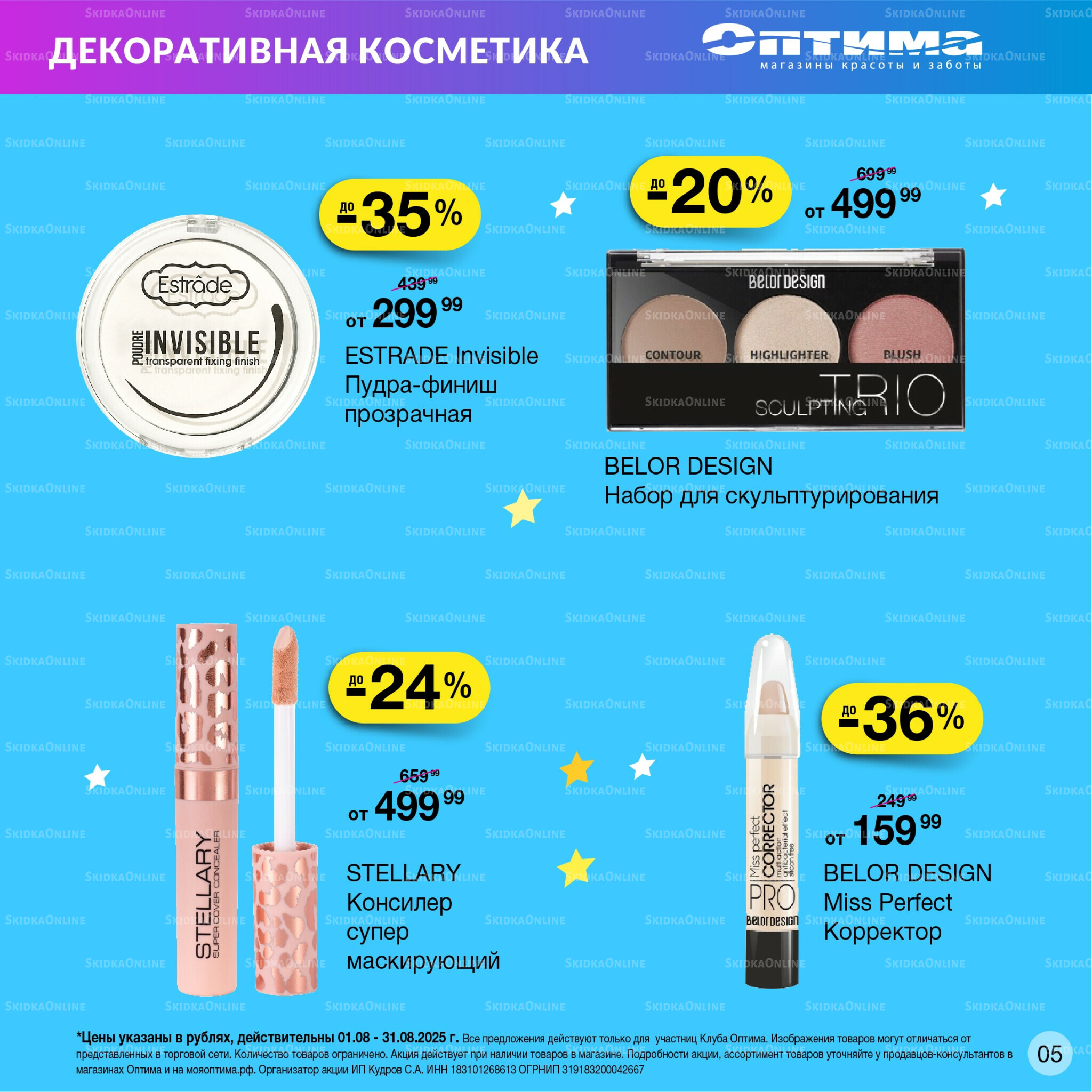 Каталог 1  - 31 Августа 2025 5