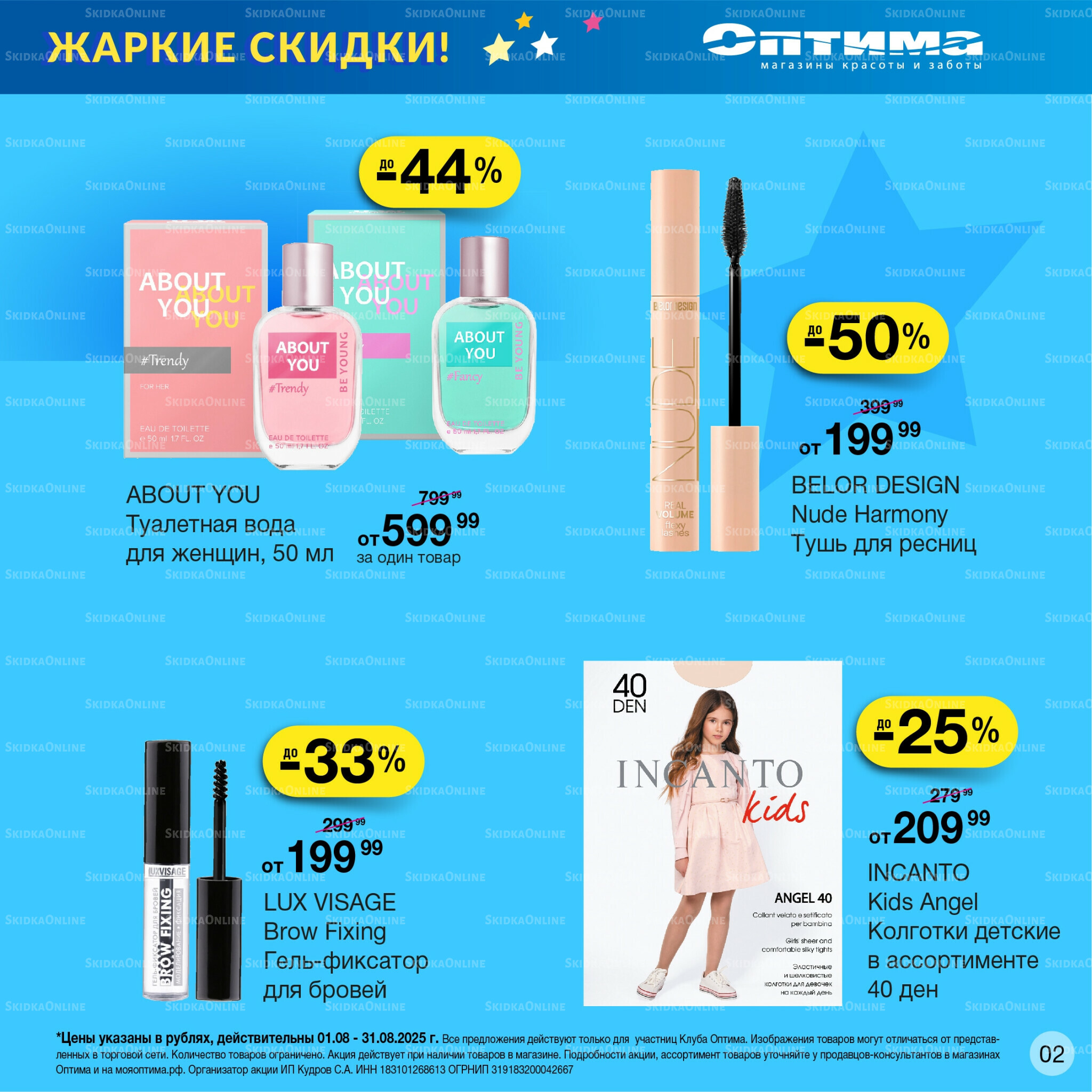 Каталог 1  - 31 Августа 2025 2