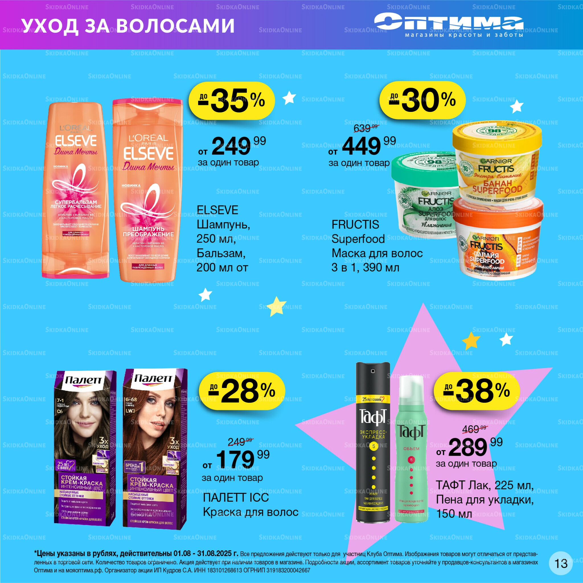 Каталог 1  - 31 Августа 2025 13