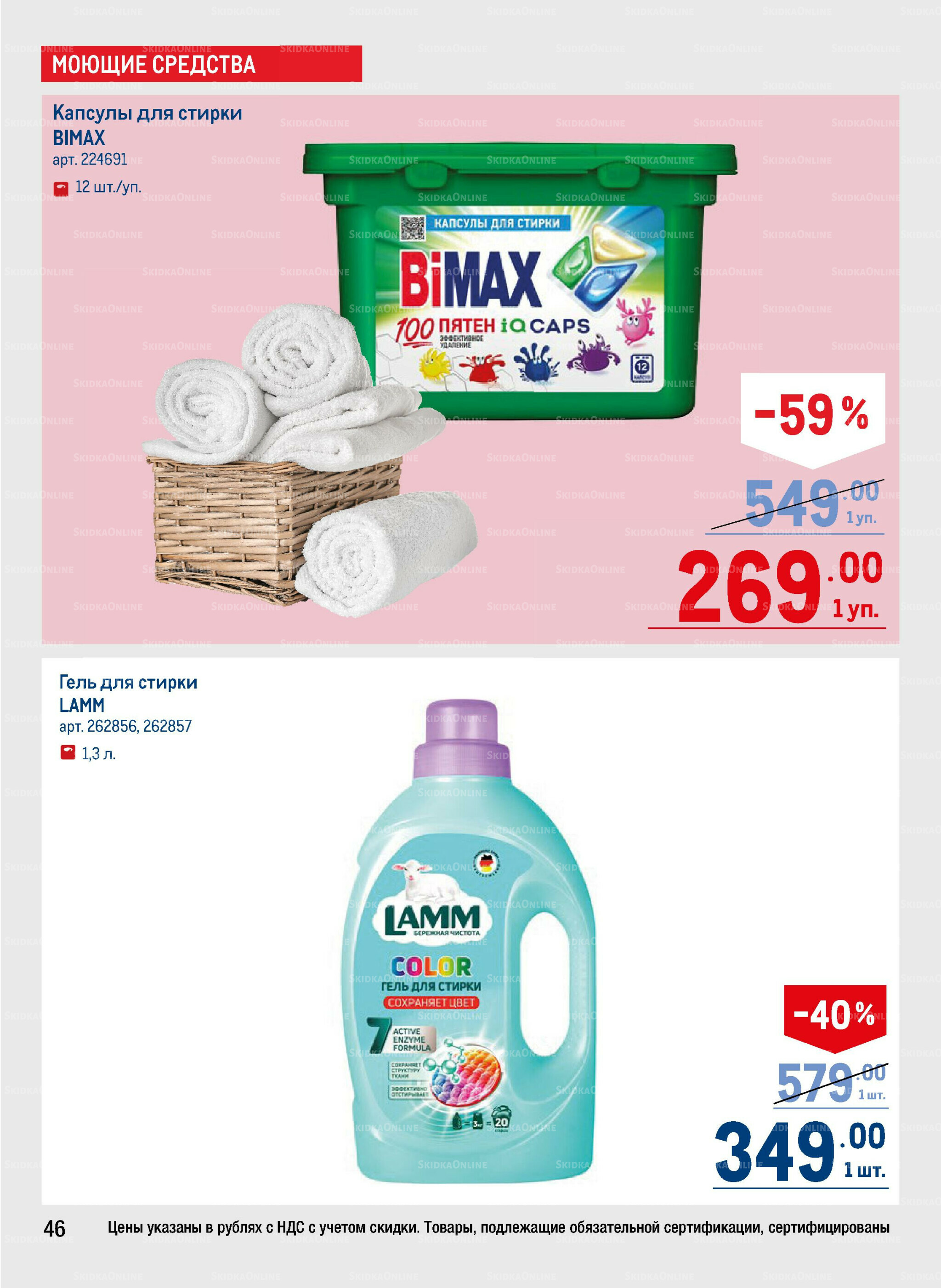 Каталог 31 Июля - 13 Августа 2025 46