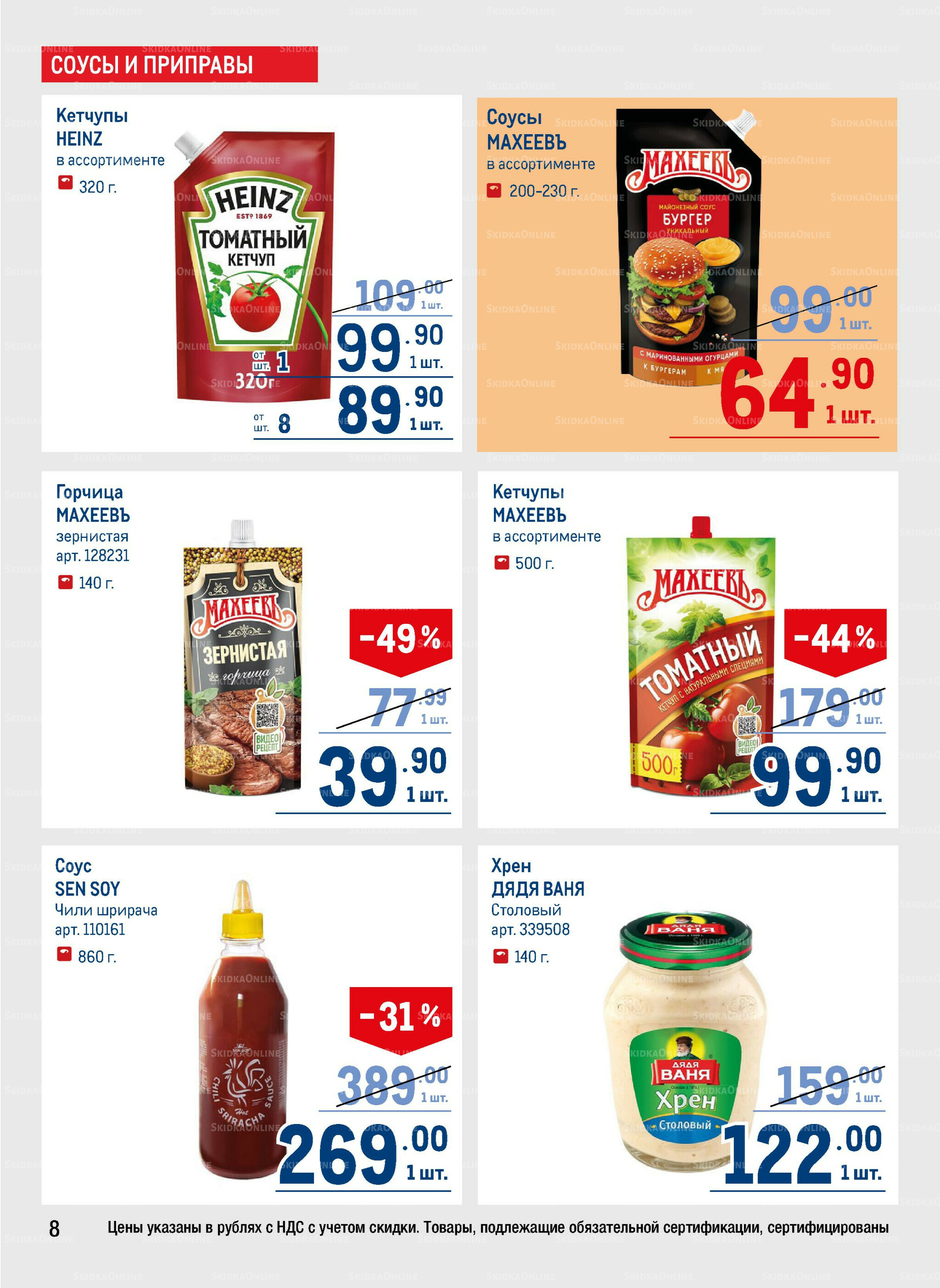 Каталог 31 Июля - 13 Августа 2025 8