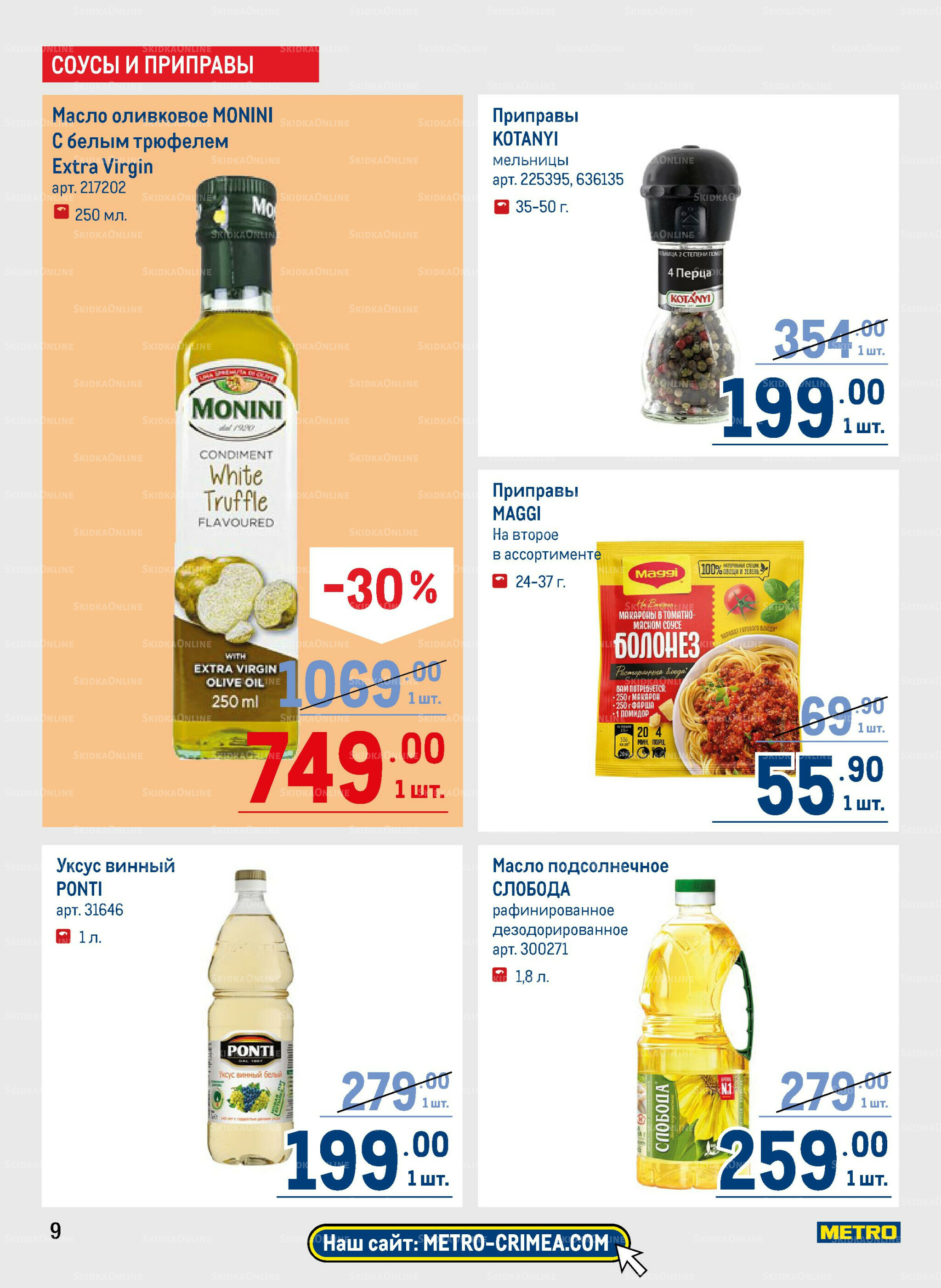 Каталог 31 Июля - 13 Августа 2025 9