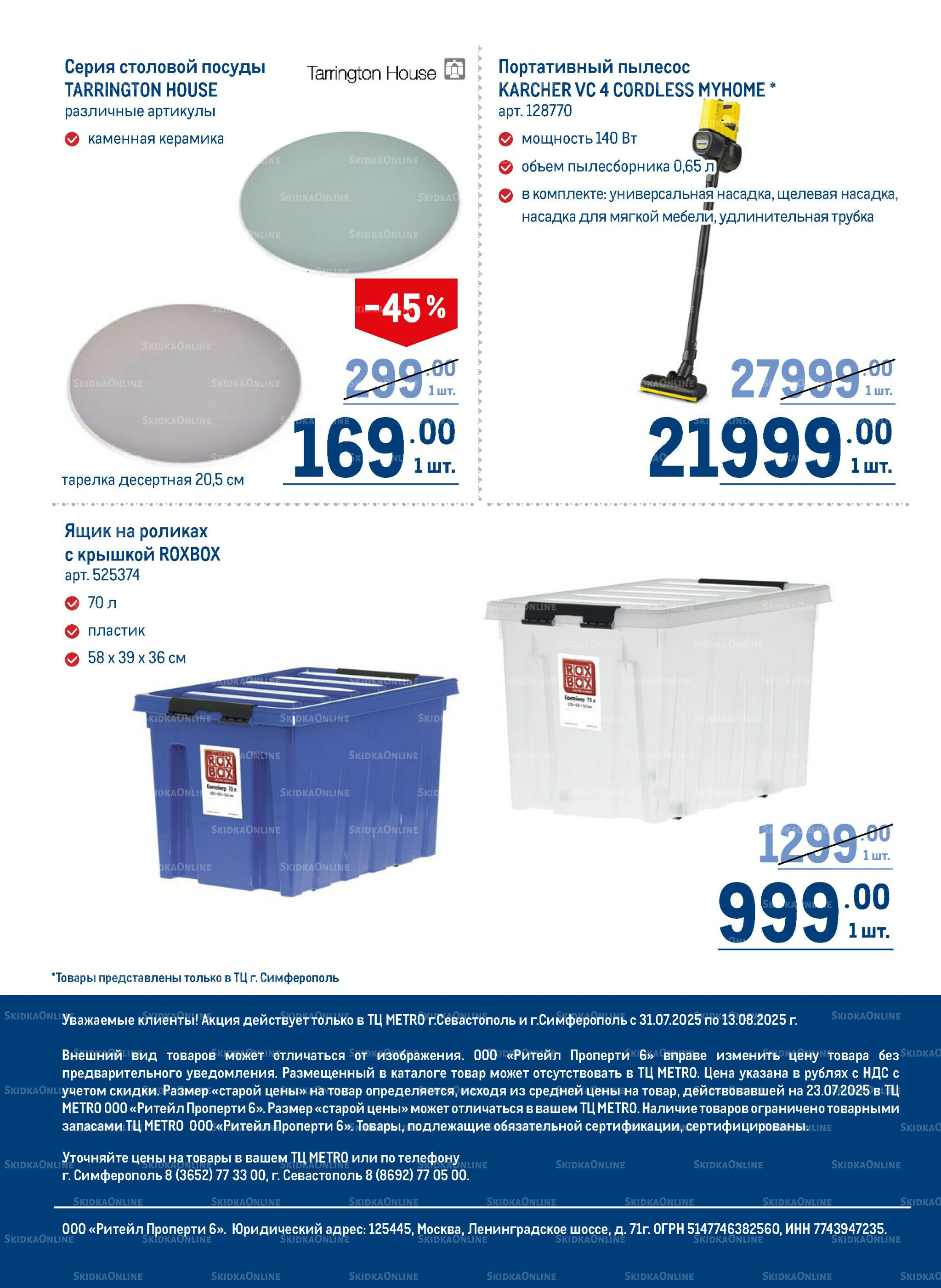 Каталог 31 Июля - 13 Августа 2025 58