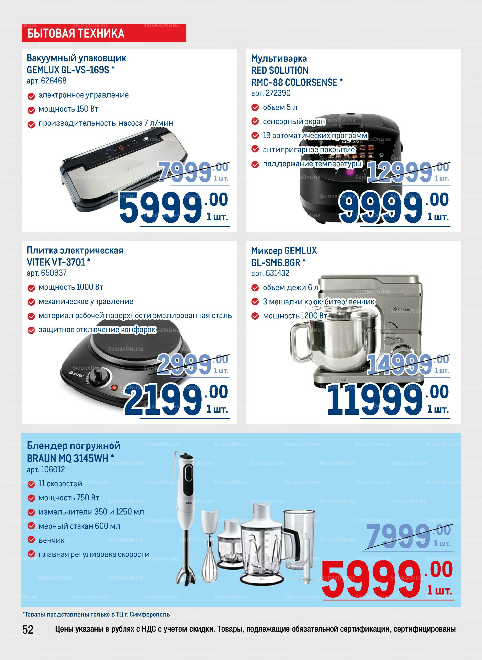 Каталог 31 Июля - 13 Августа 2025 52