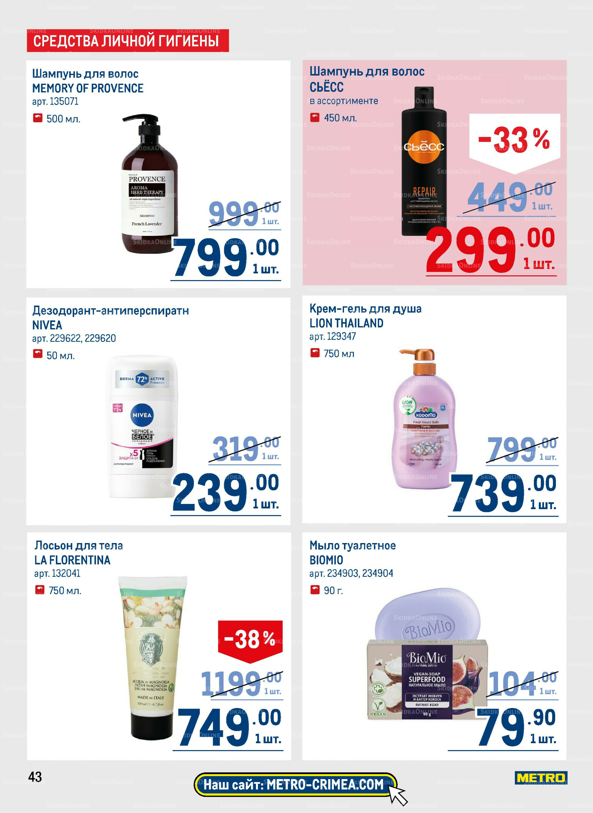 Каталог 31 Июля - 13 Августа 2025 43