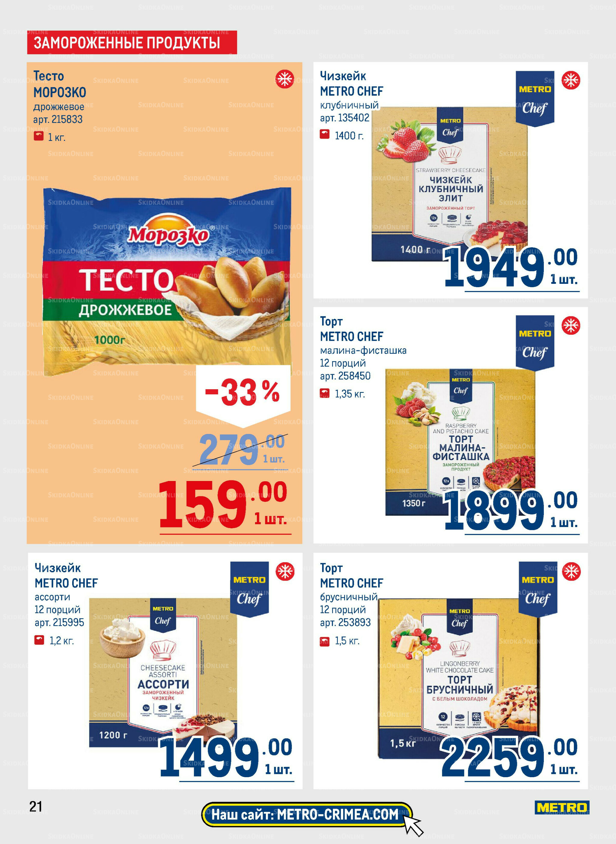 Каталог 31 Июля - 13 Августа 2025 21