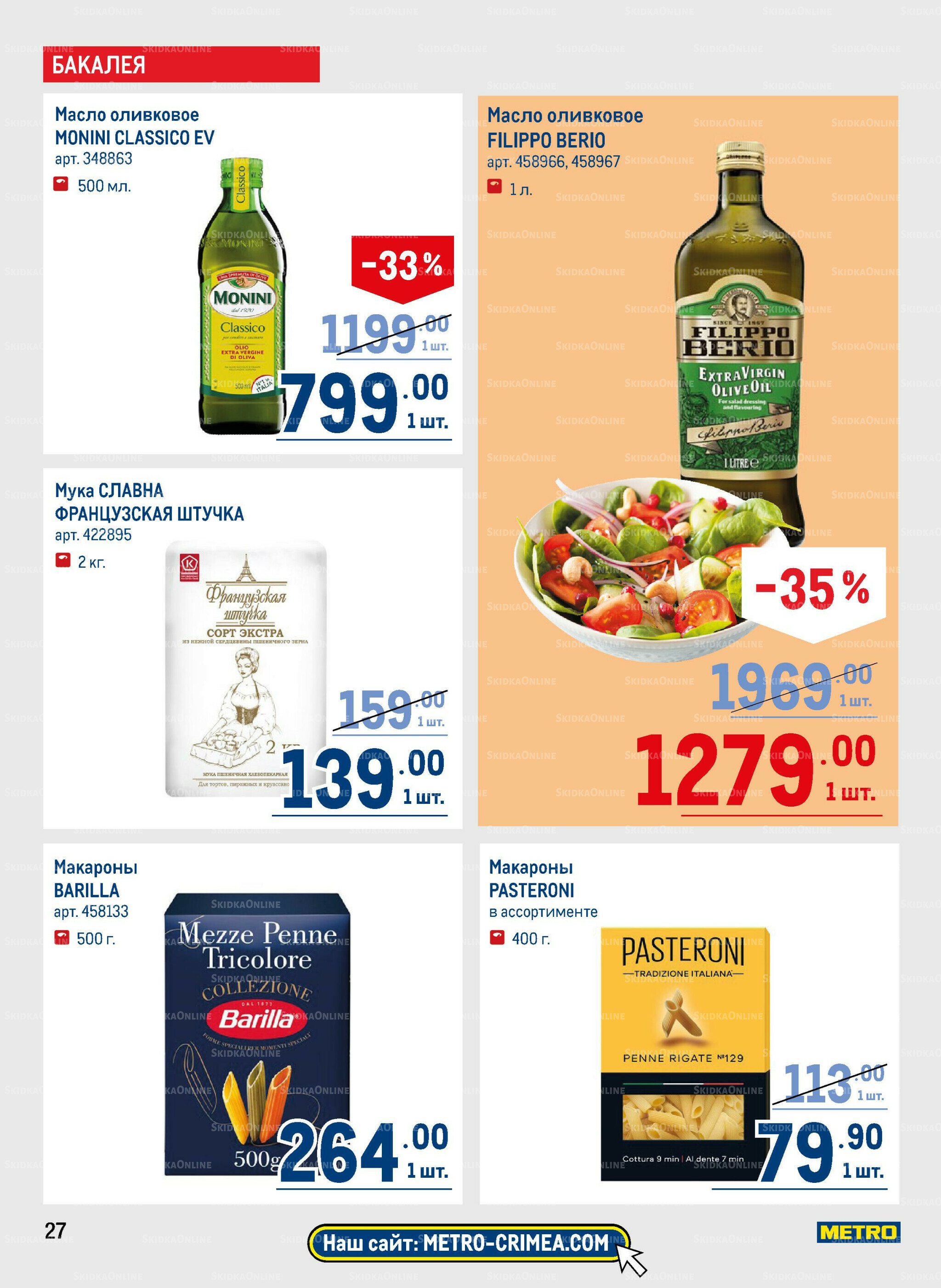 Каталог 31 Июля - 13 Августа 2025 27