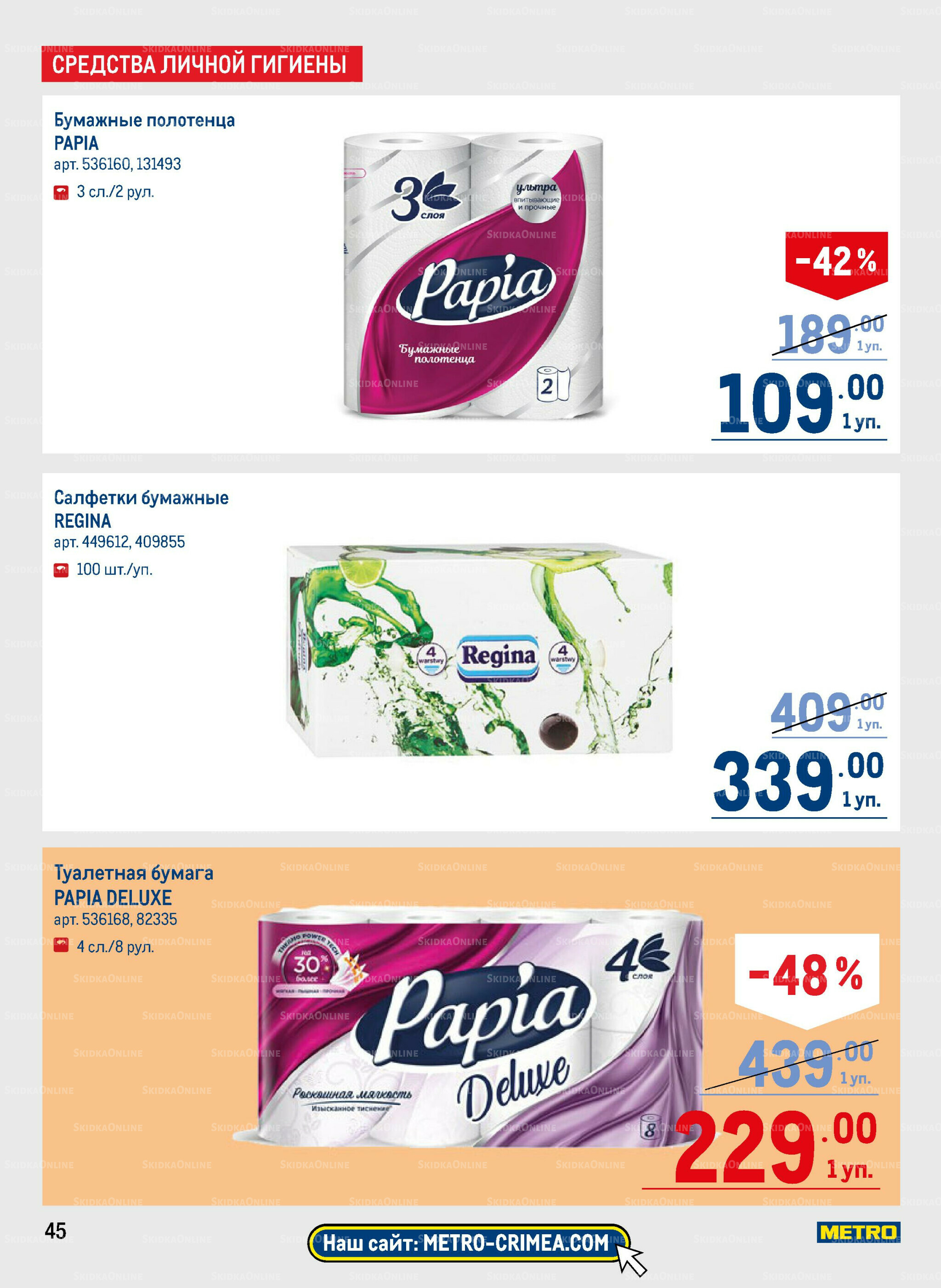 Каталог 31 Июля - 13 Августа 2025 45