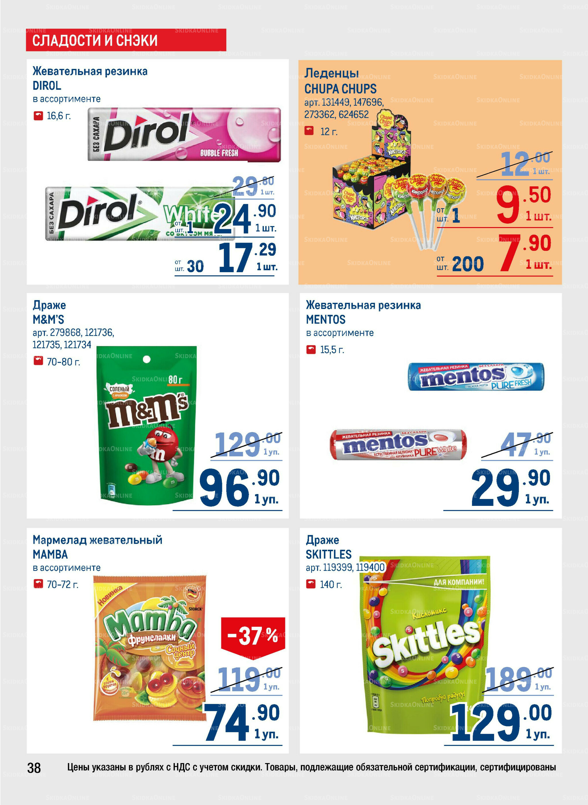 Каталог 31 Июля - 13 Августа 2025 38