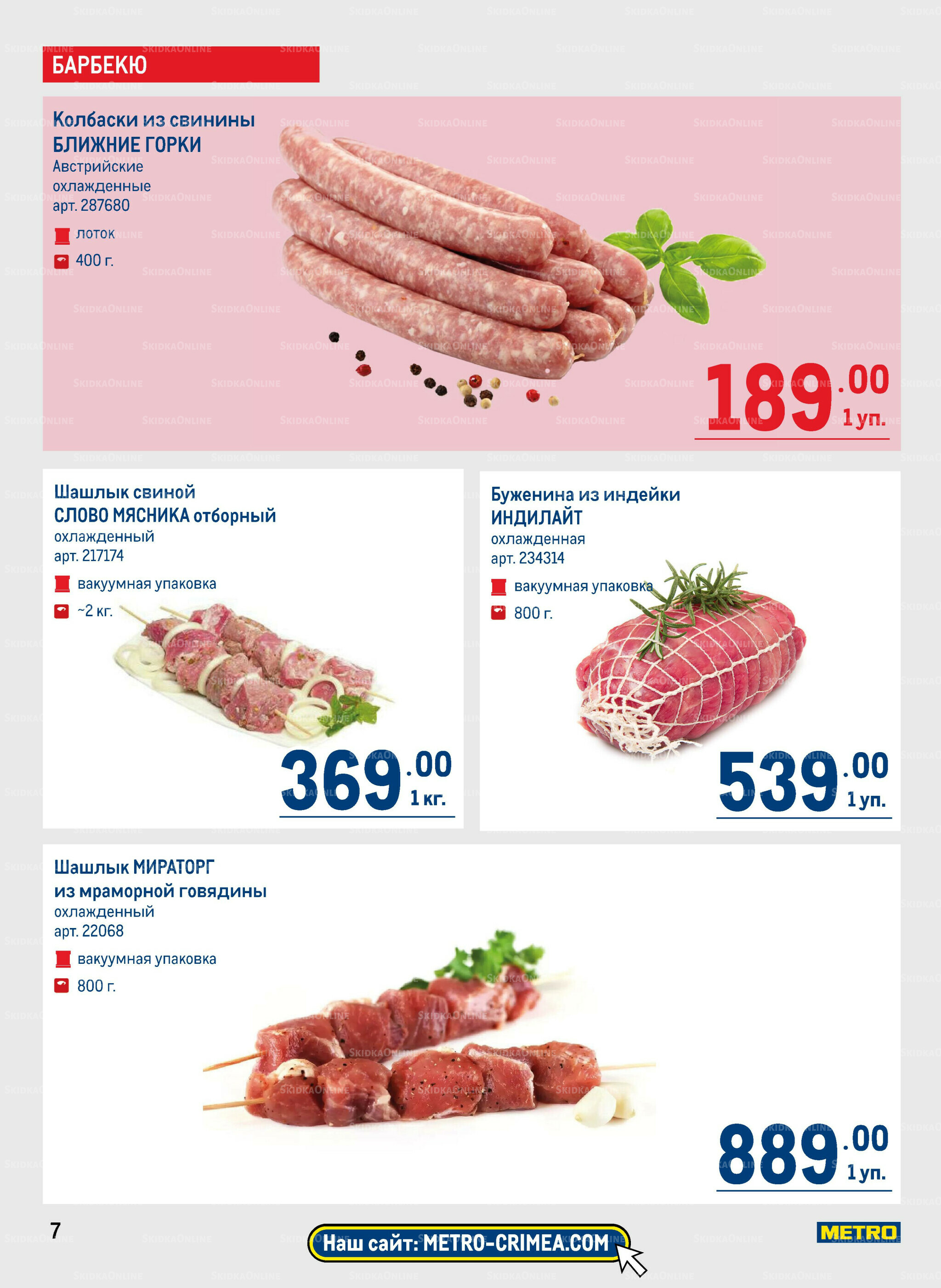 Каталог 31 Июля - 13 Августа 2025 7