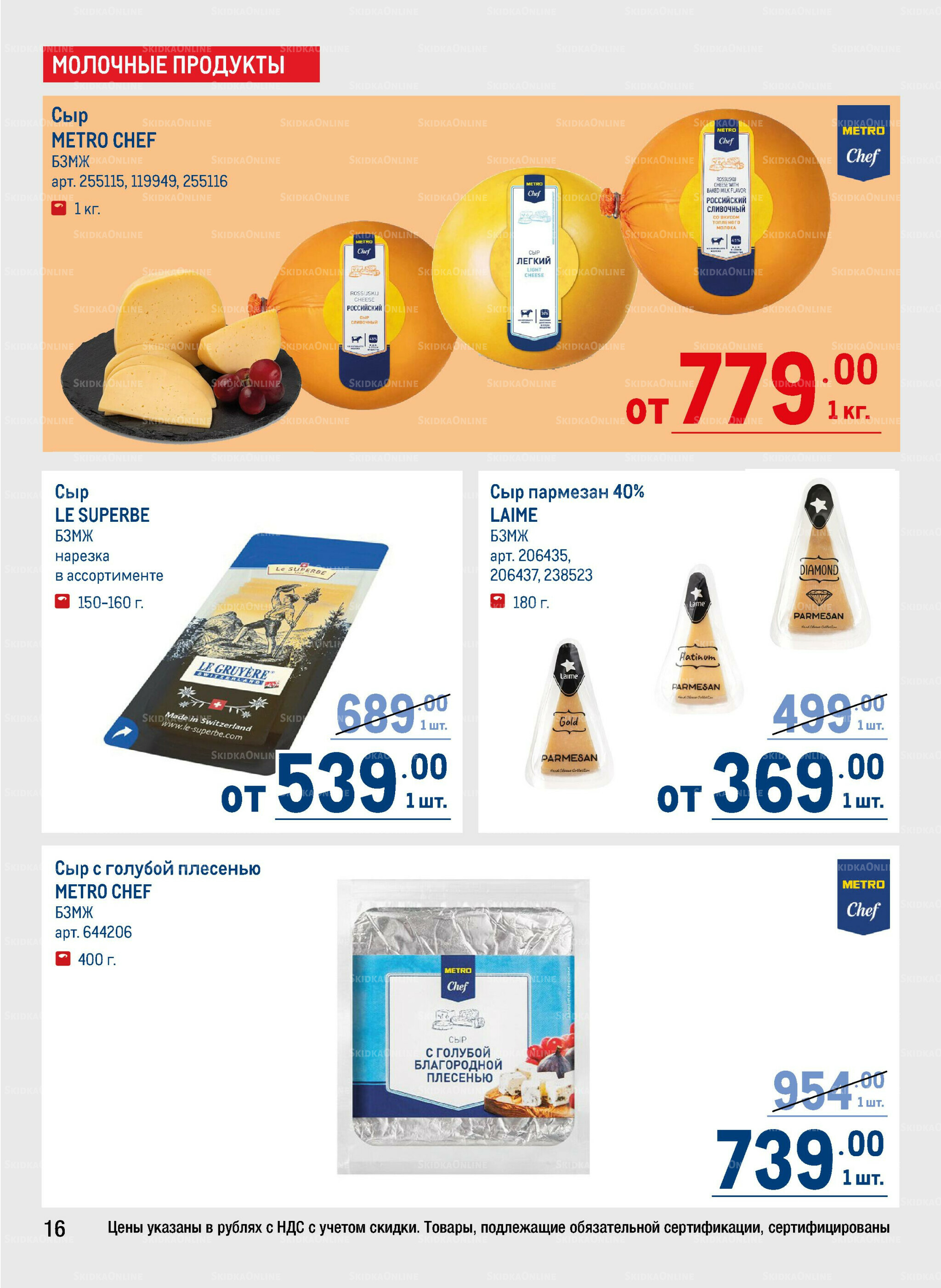 Каталог 31 Июля - 13 Августа 2025 16