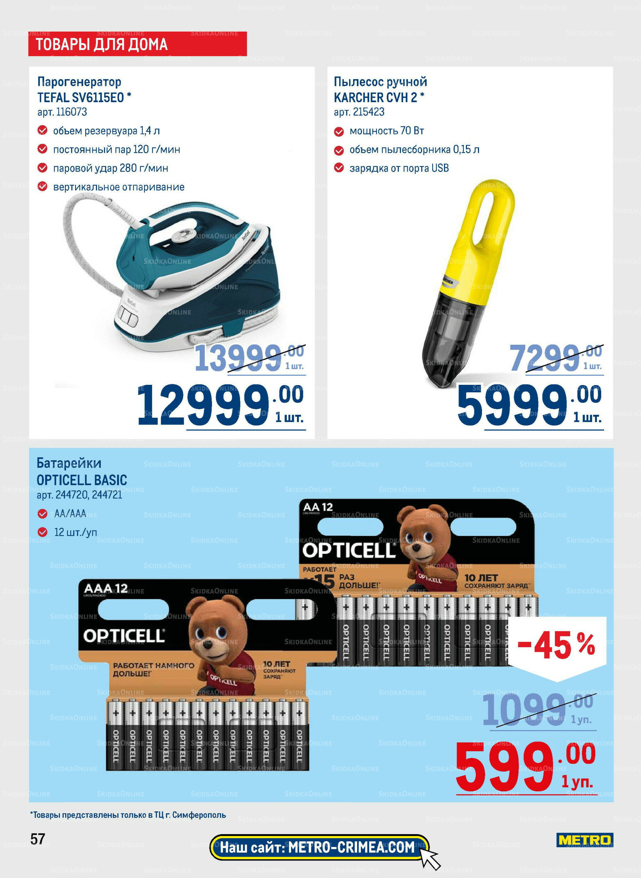 Каталог 31 Июля - 13 Августа 2025 57