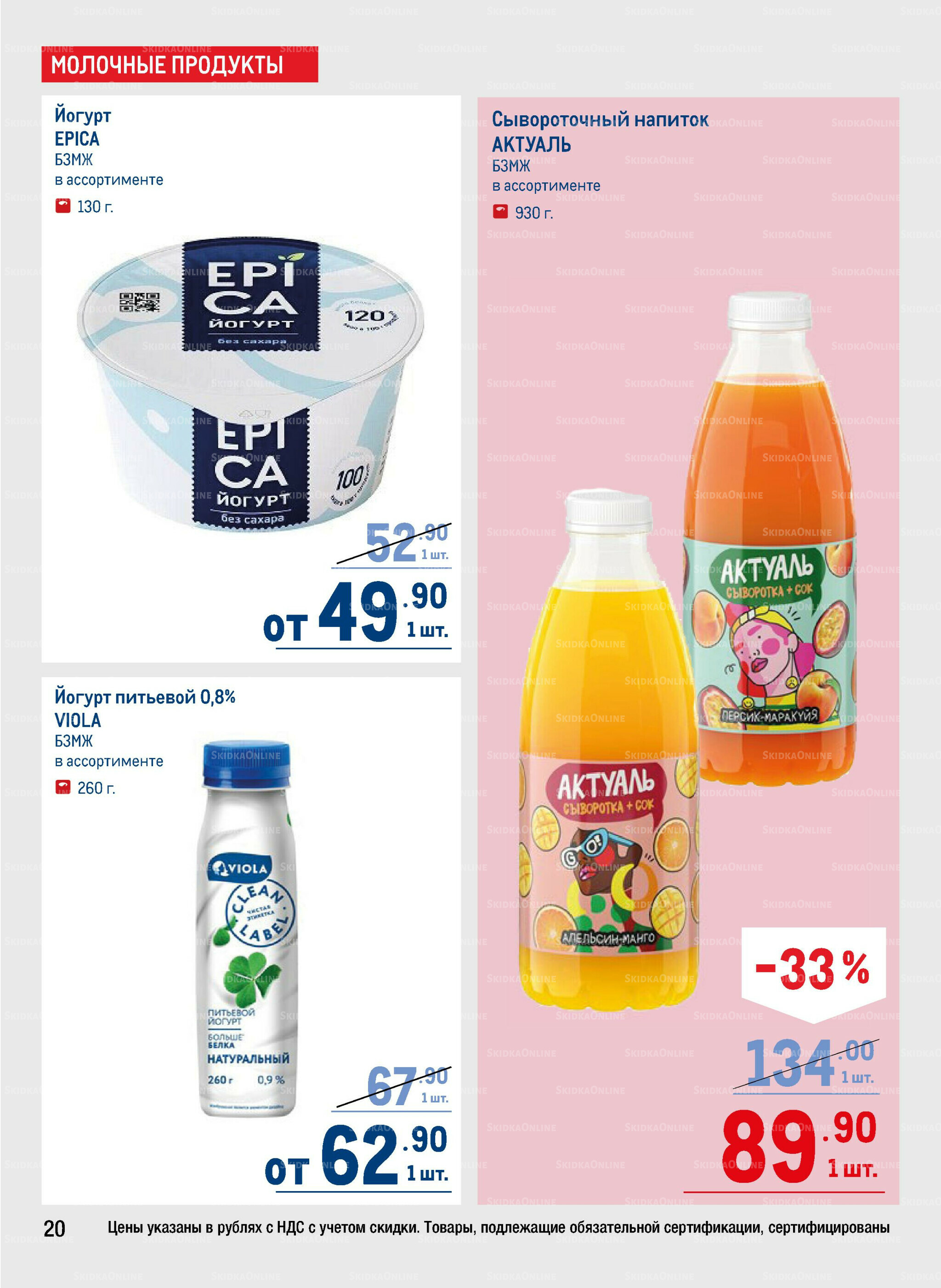 Каталог 31 Июля - 13 Августа 2025 20