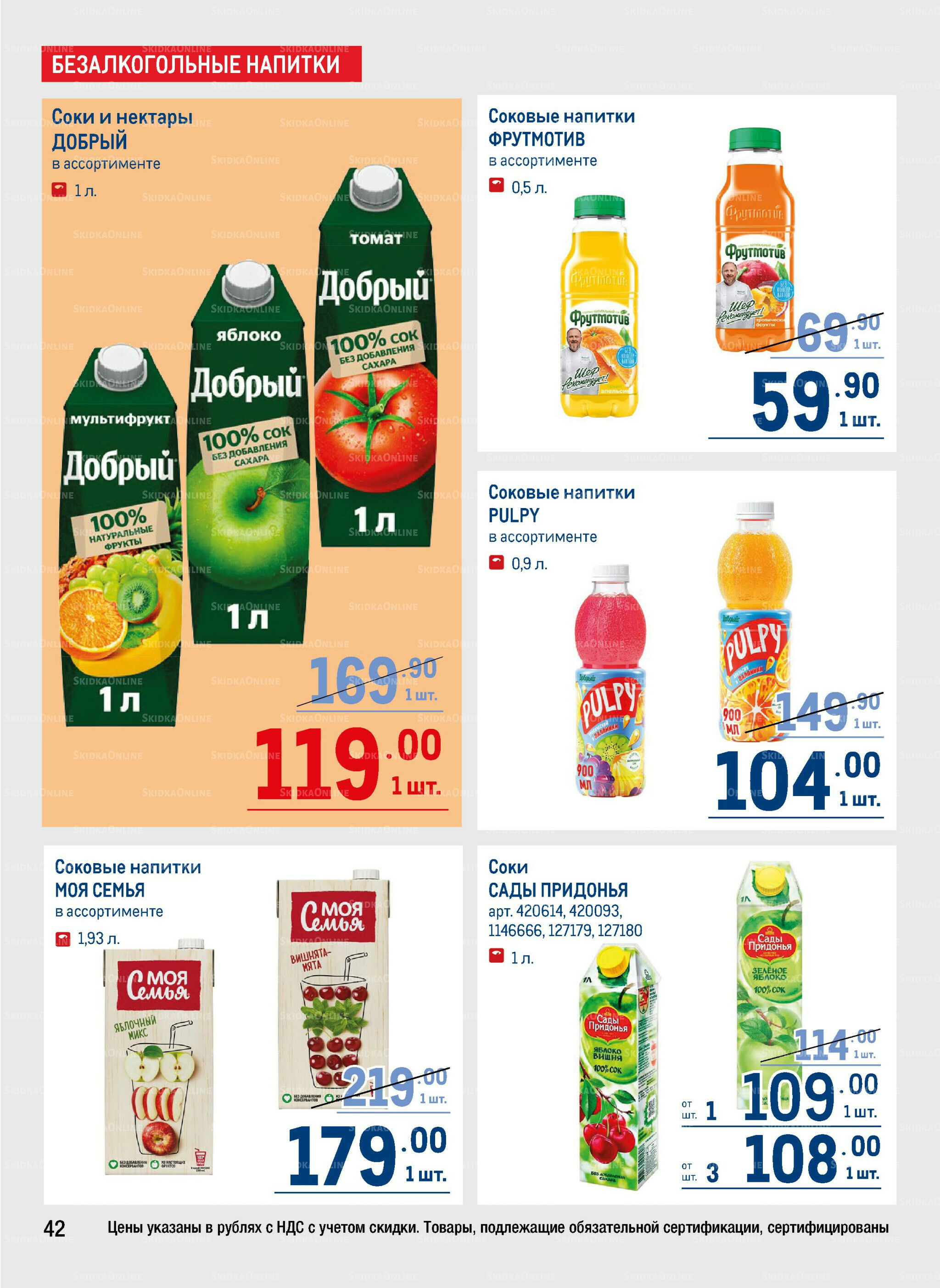 Каталог 31 Июля - 13 Августа 2025 42