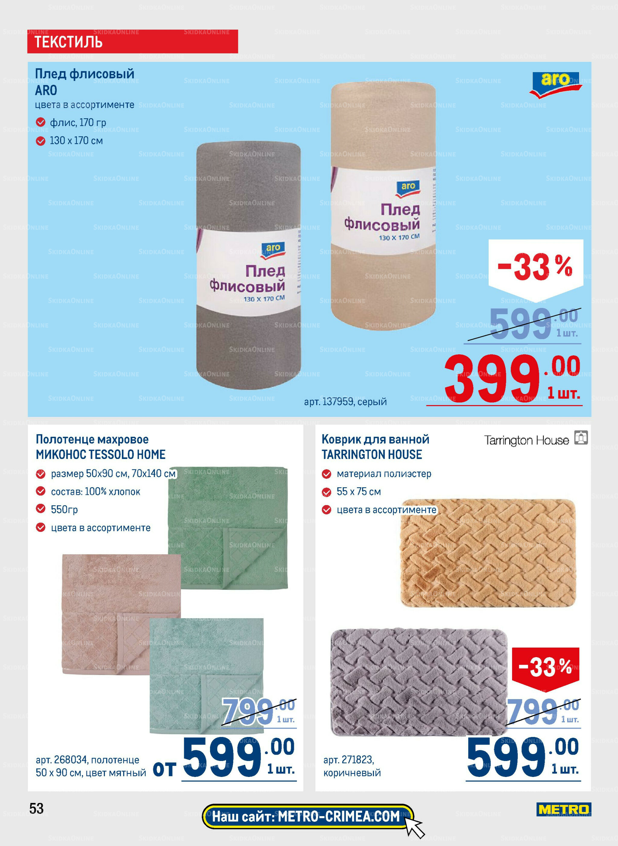 Каталог 31 Июля - 13 Августа 2025 53