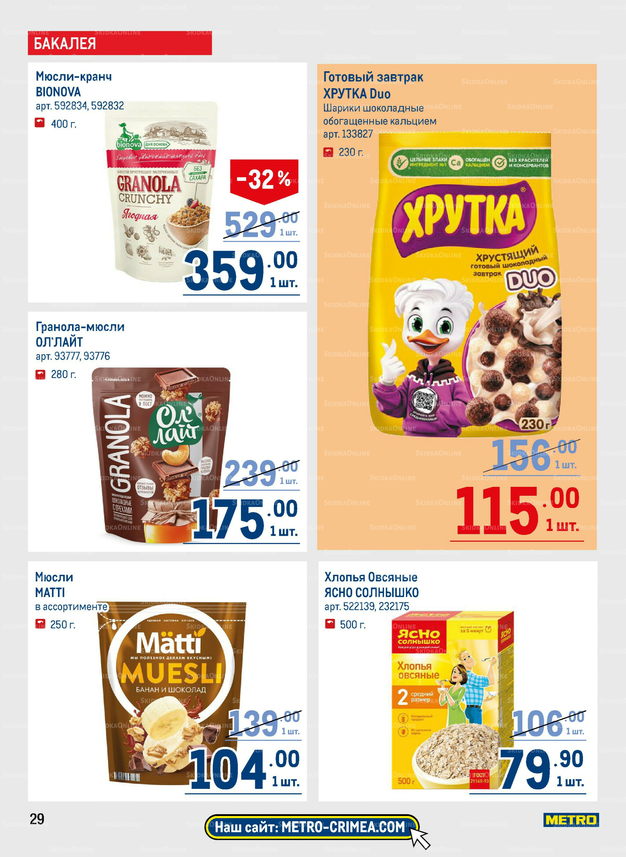 Каталог 31 Июля - 13 Августа 2025 29