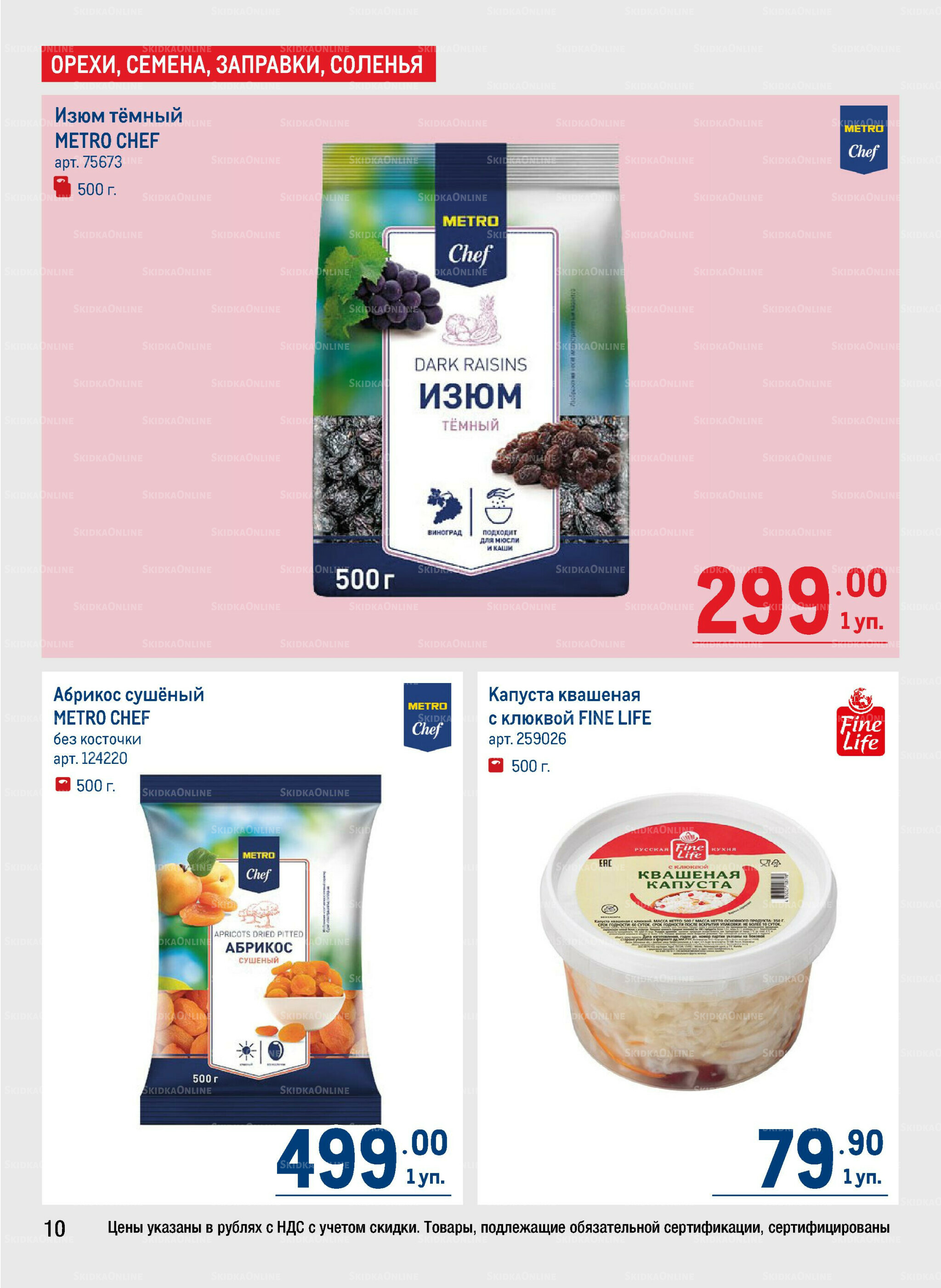 Каталог 31 Июля - 13 Августа 2025 10