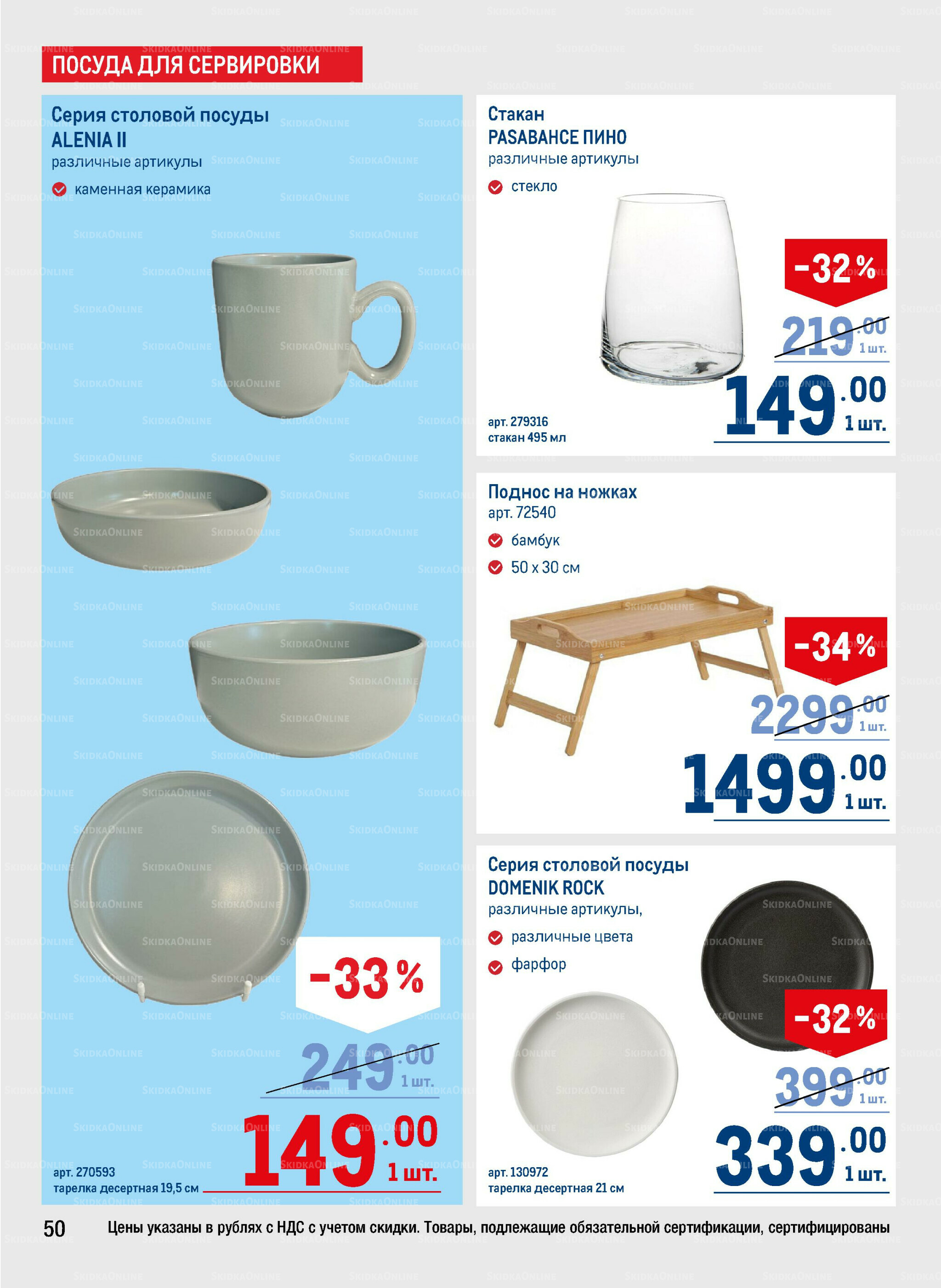 Каталог 31 Июля - 13 Августа 2025 50