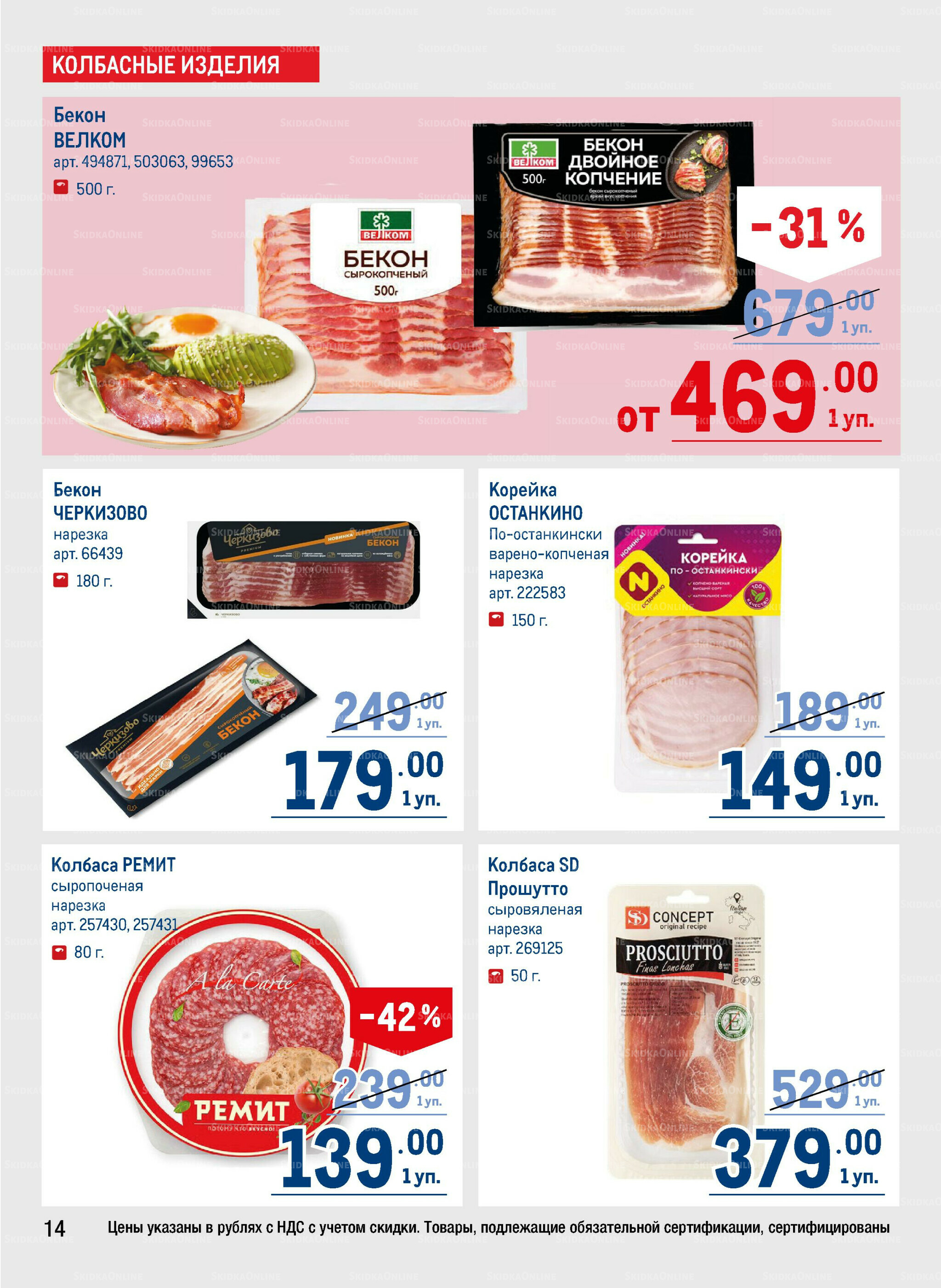 Каталог 31 Июля - 13 Августа 2025 14