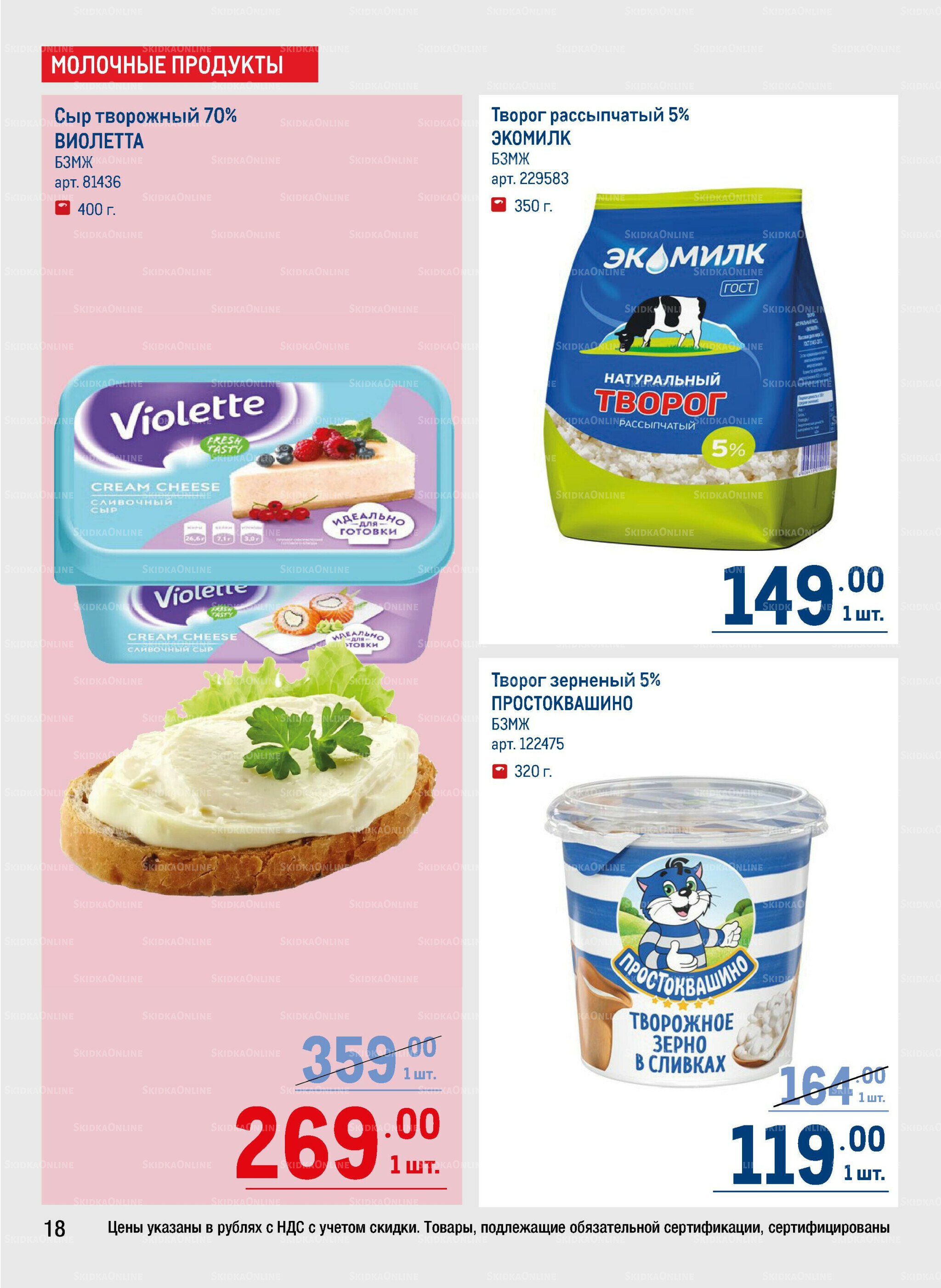 Каталог 31 Июля - 13 Августа 2025 18