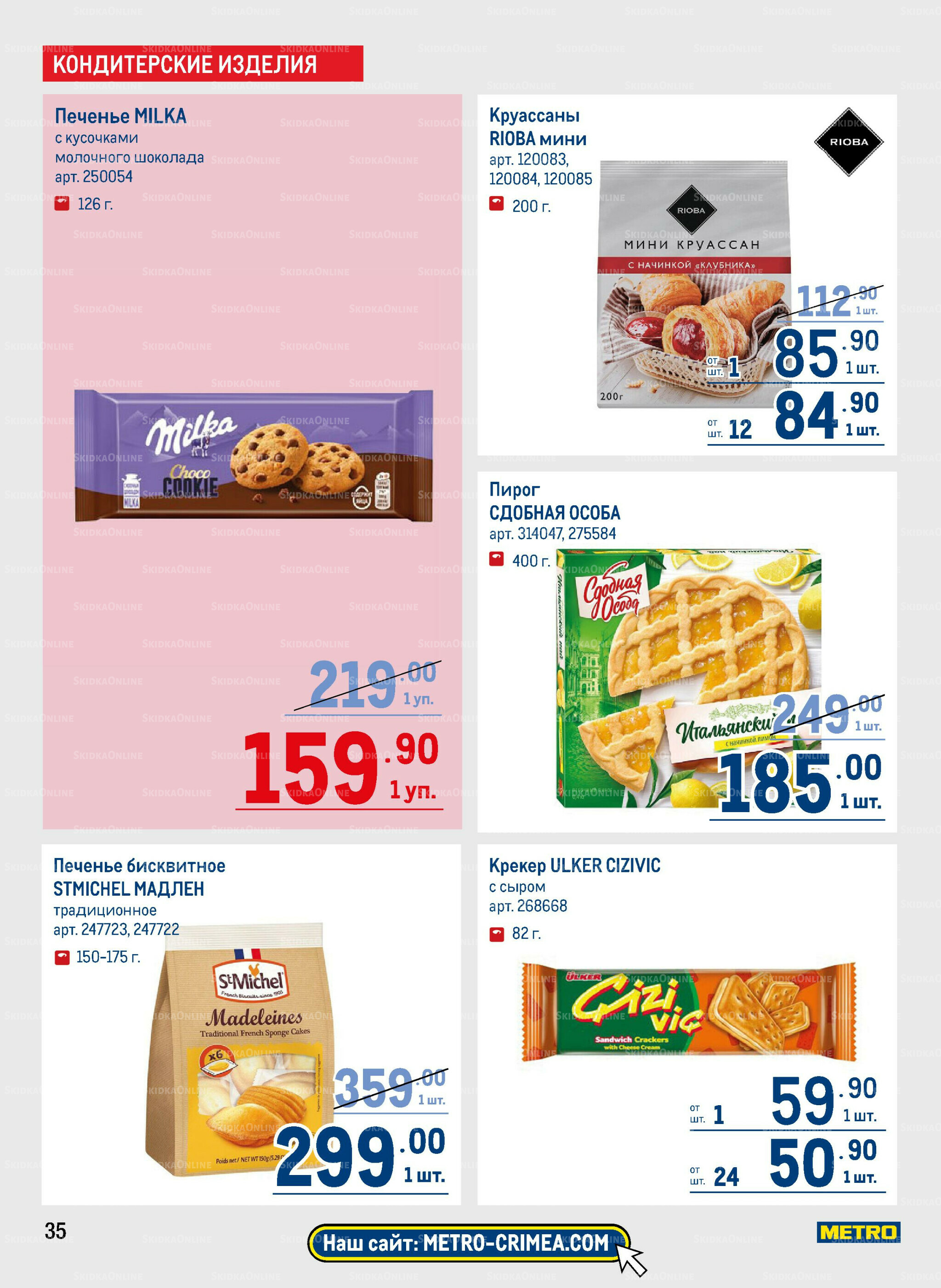 Каталог 31 Июля - 13 Августа 2025 35