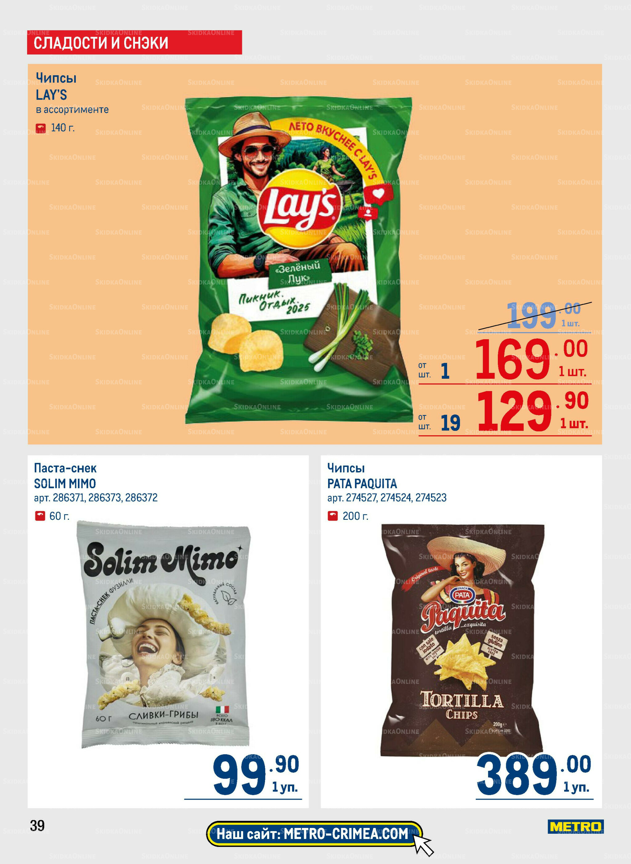 Каталог 31 Июля - 13 Августа 2025 39