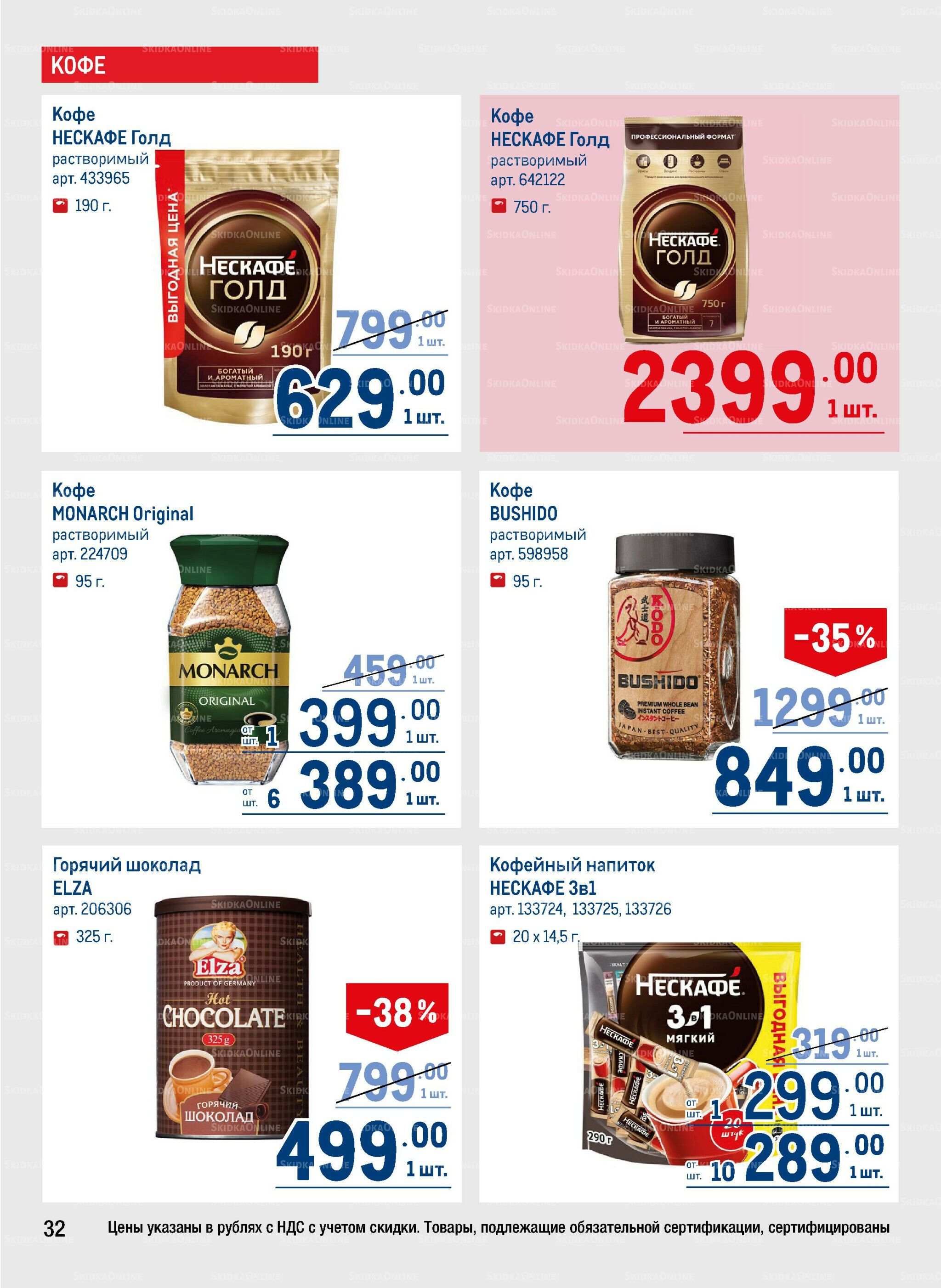 Каталог 31 Июля - 13 Августа 2025 32