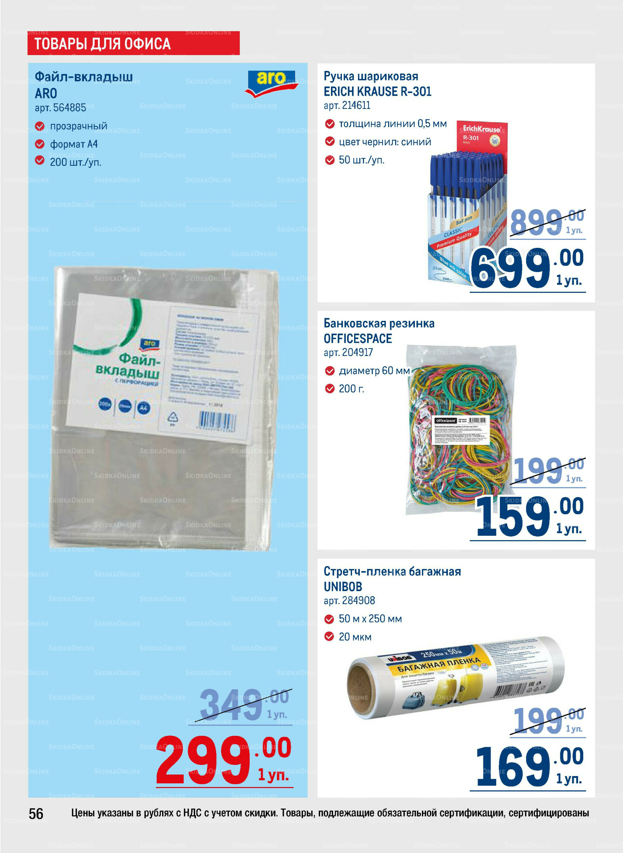 Каталог 31 Июля - 13 Августа 2025 56