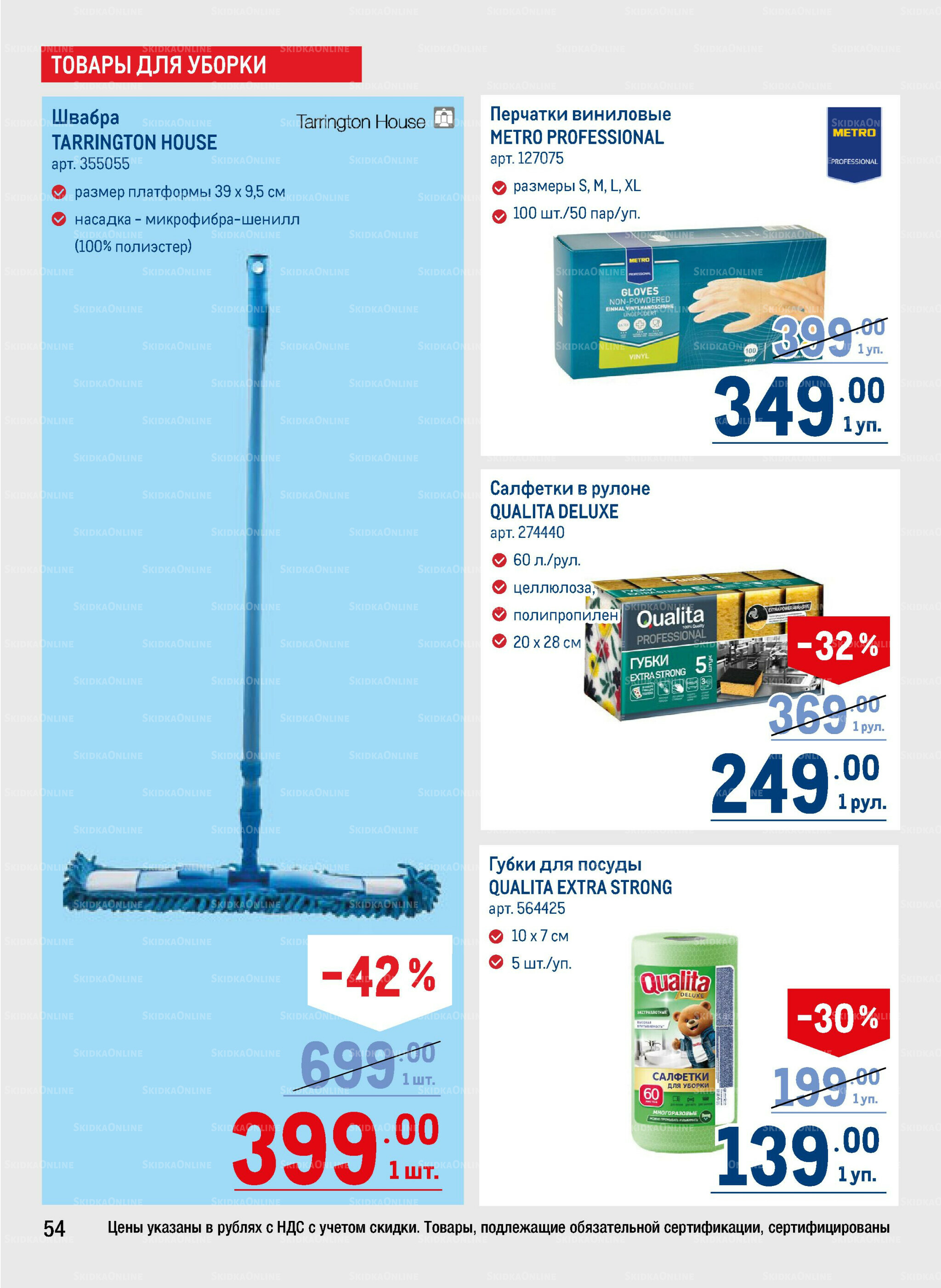 Каталог 31 Июля - 13 Августа 2025 54